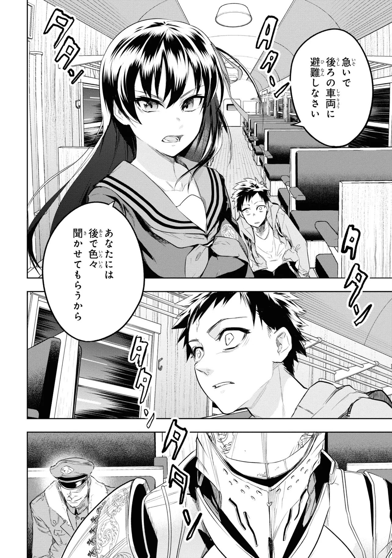 Teito Seihai Kitan Fate/type Redline Chapter 1 44ページ