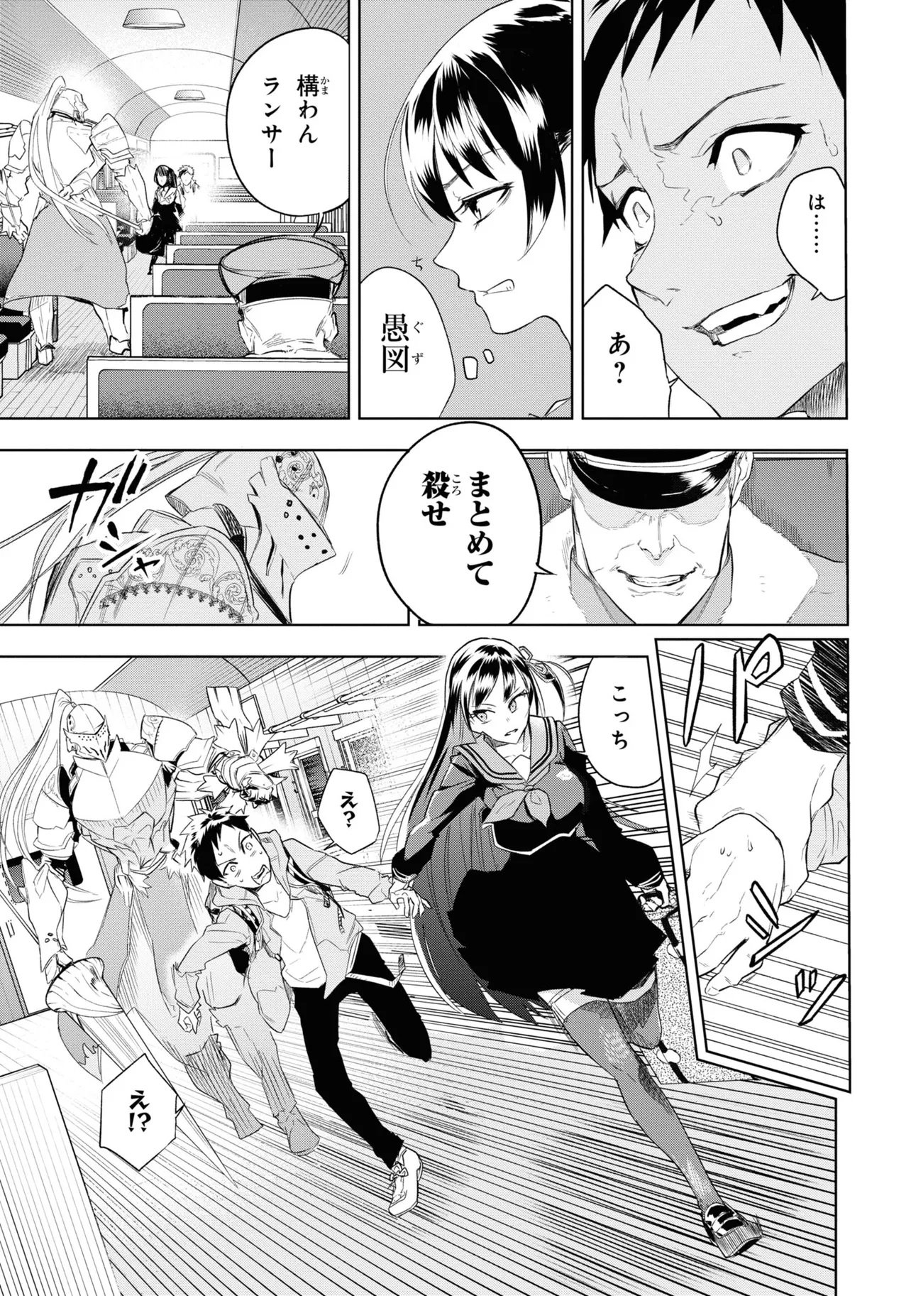 Teito Seihai Kitan Fate/type Redline Chapter 1 45ページ