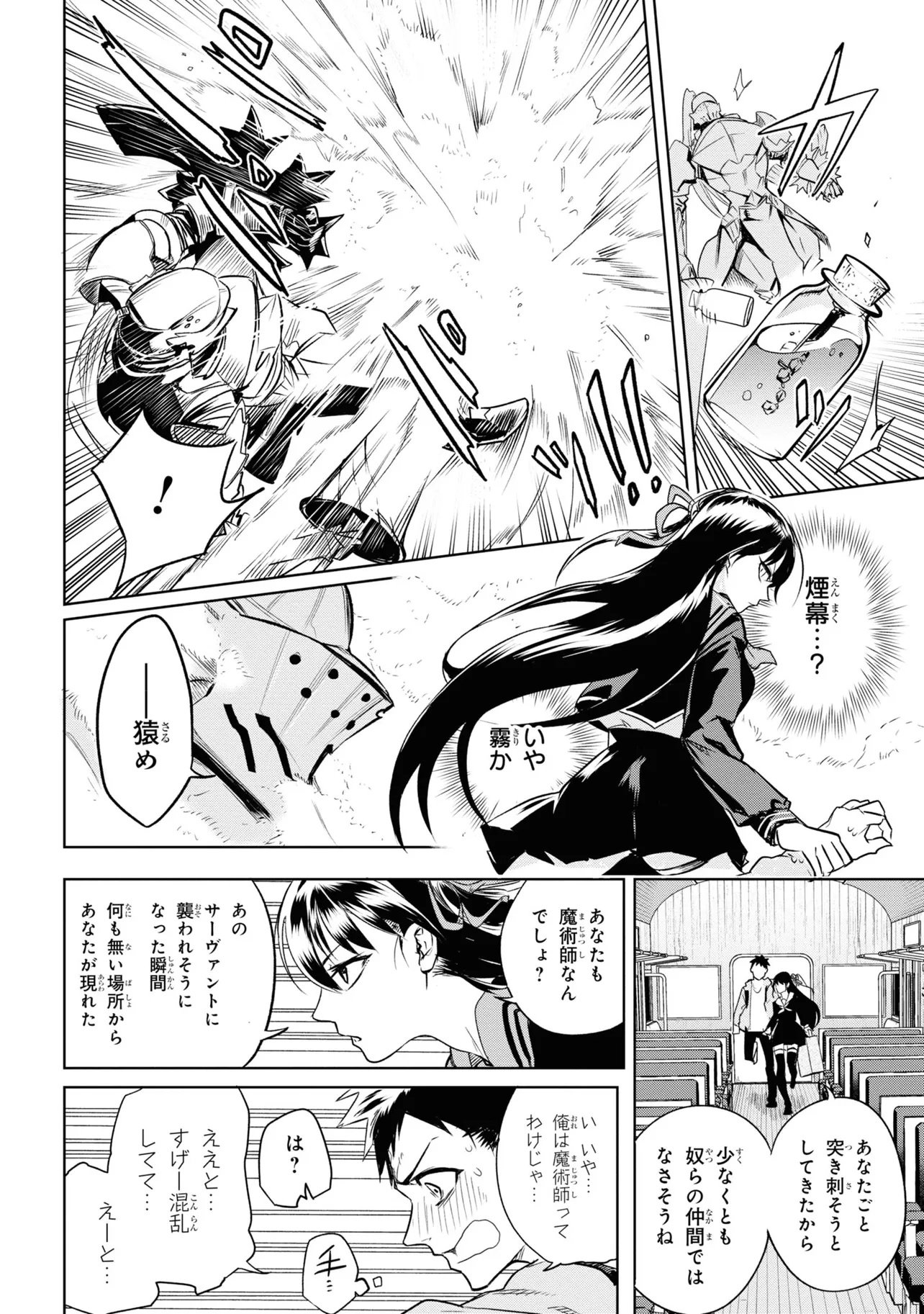 Teito Seihai Kitan Fate/type Redline Chapter 1 46ページ