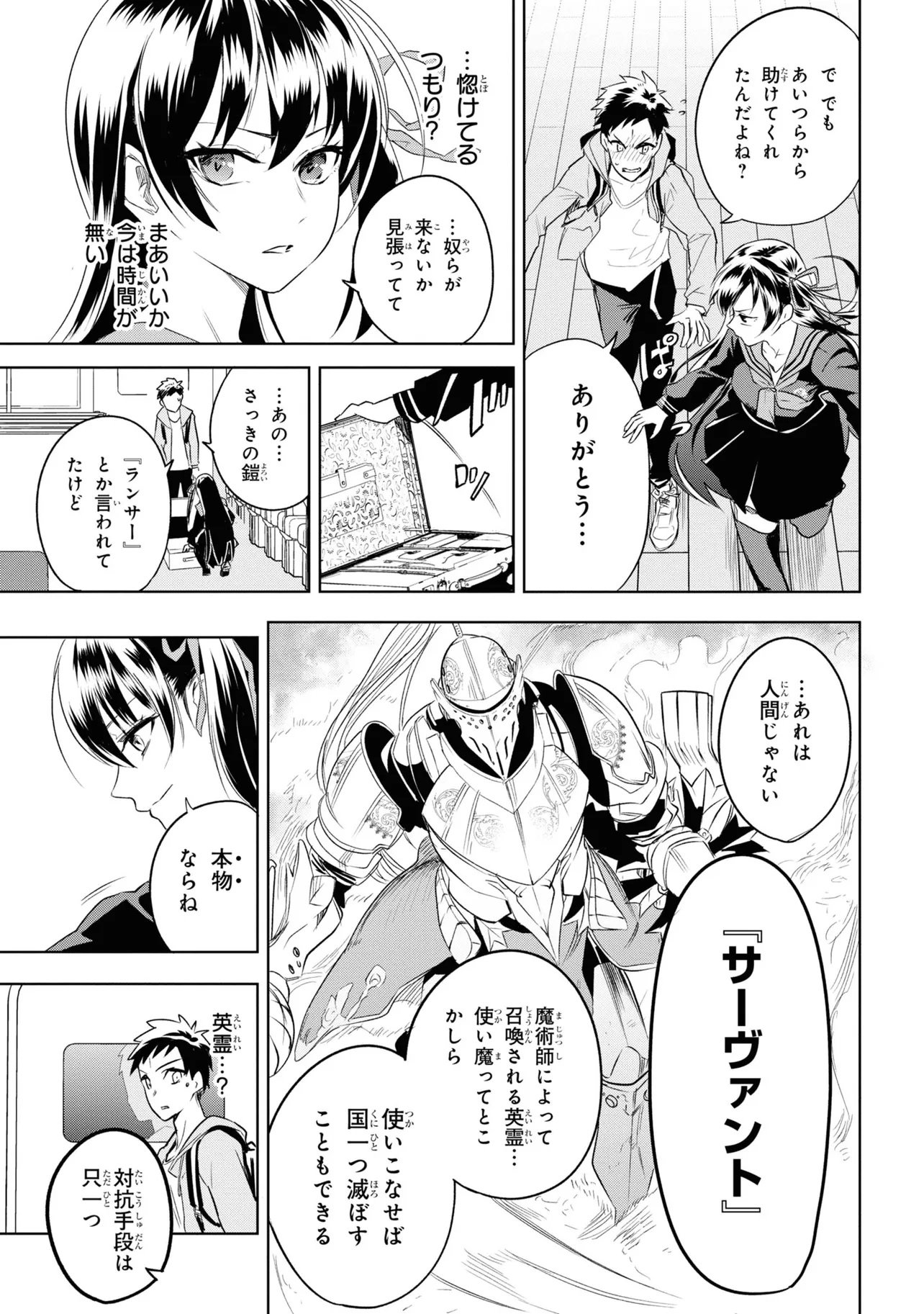Teito Seihai Kitan Fate/type Redline Chapter 1 47ページ