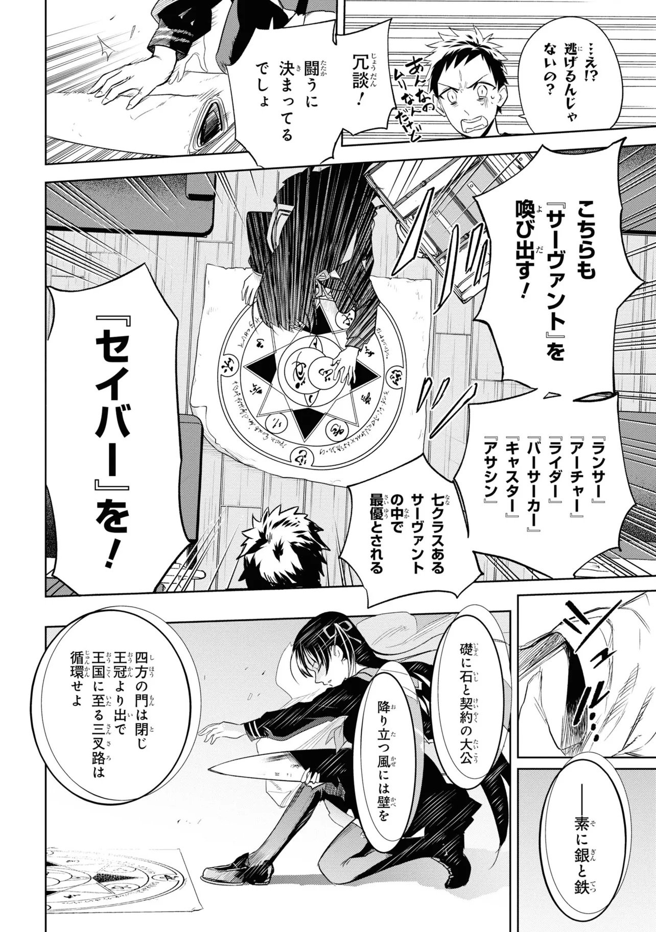 Teito Seihai Kitan Fate/type Redline Chapter 1 48ページ