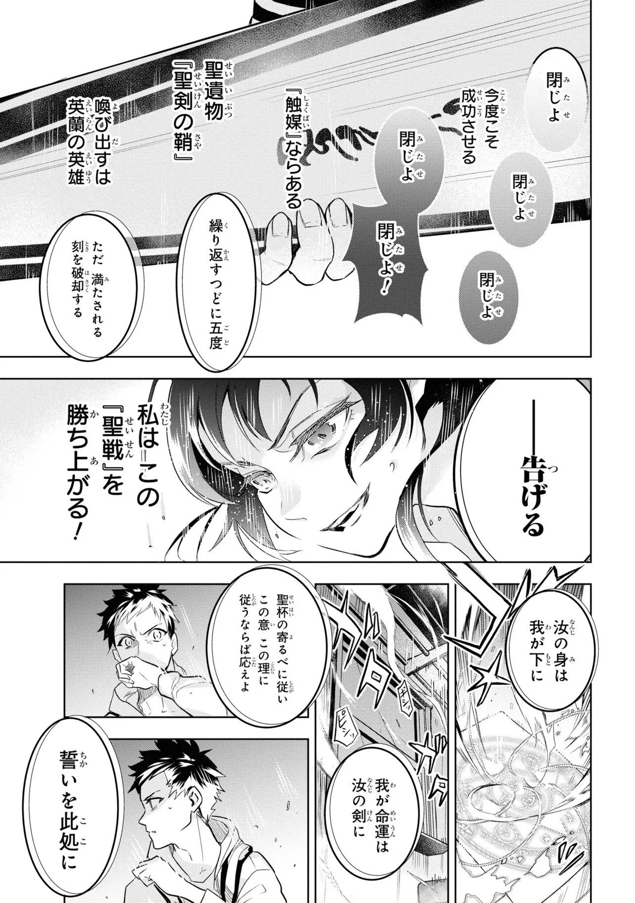 Teito Seihai Kitan Fate/type Redline Chapter 1 49ページ