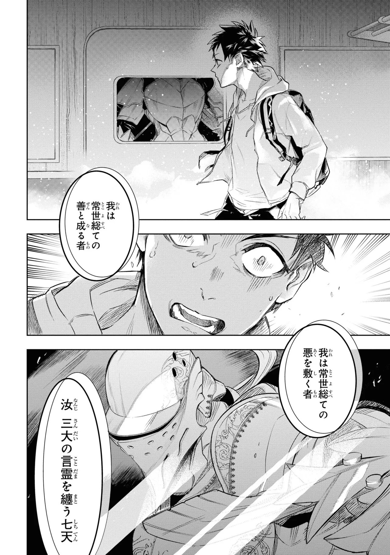 Teito Seihai Kitan Fate/type Redline Chapter 1 50ページ