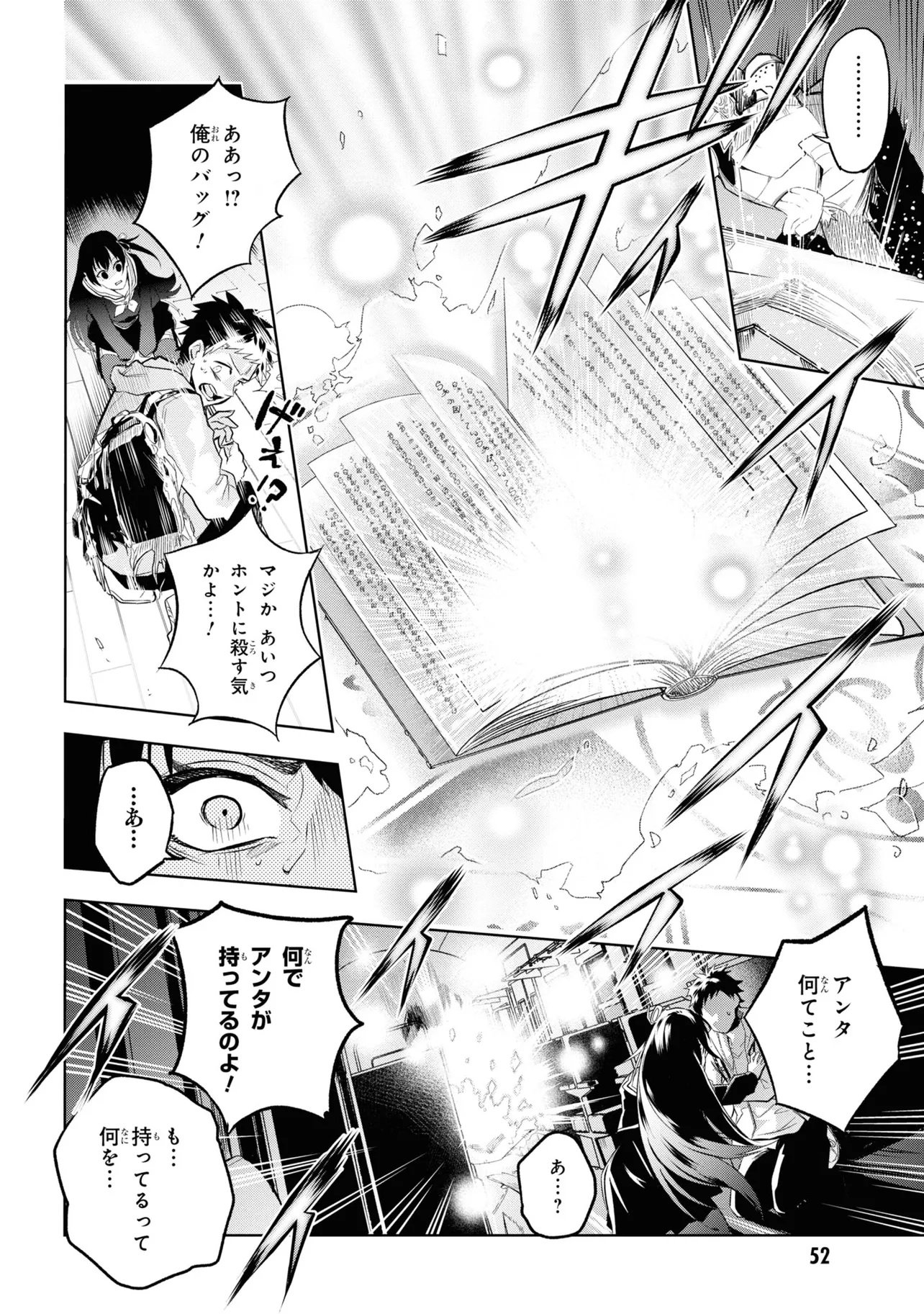 Teito Seihai Kitan Fate/type Redline Chapter 1 52ページ
