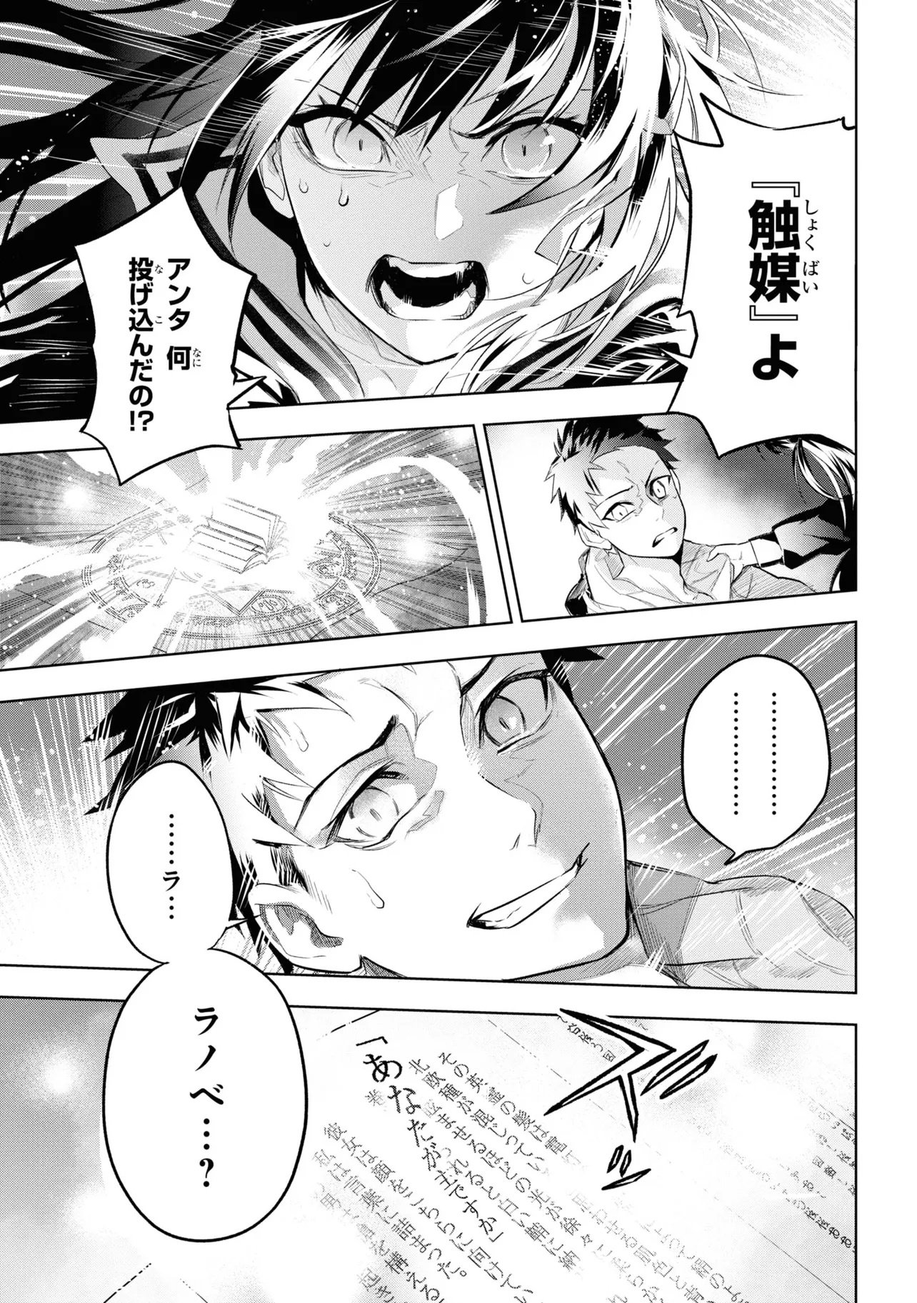 Teito Seihai Kitan Fate/type Redline Chapter 1 53ページ