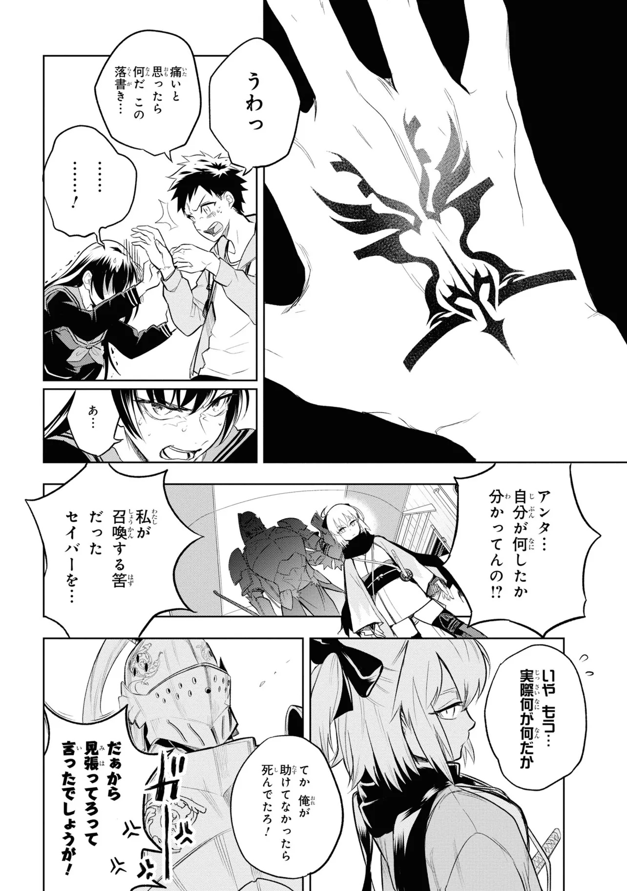 Teito Seihai Kitan Fate/type Redline Chapter 1 58ページ