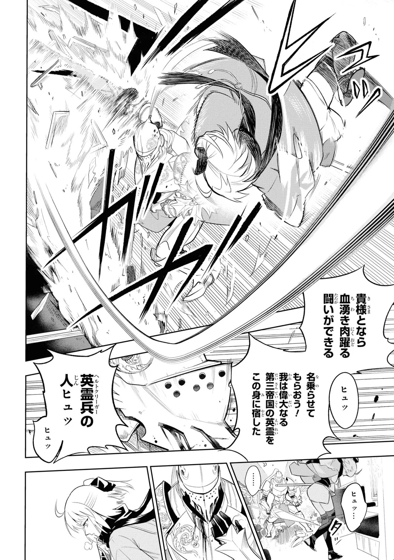Teito Seihai Kitan Fate/type Redline Chapter 1 60ページ