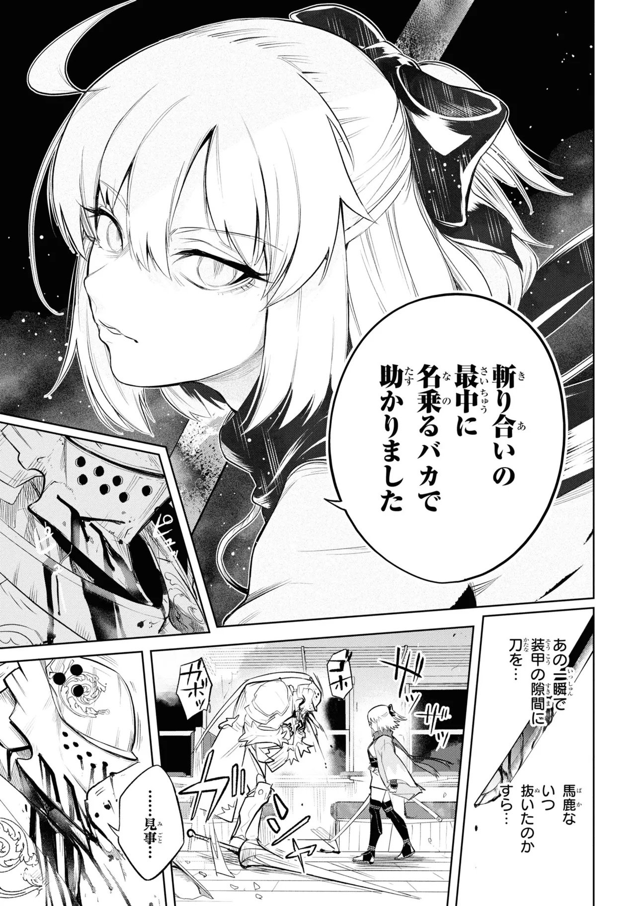 Teito Seihai Kitan Fate/type Redline Chapter 1 61ページ