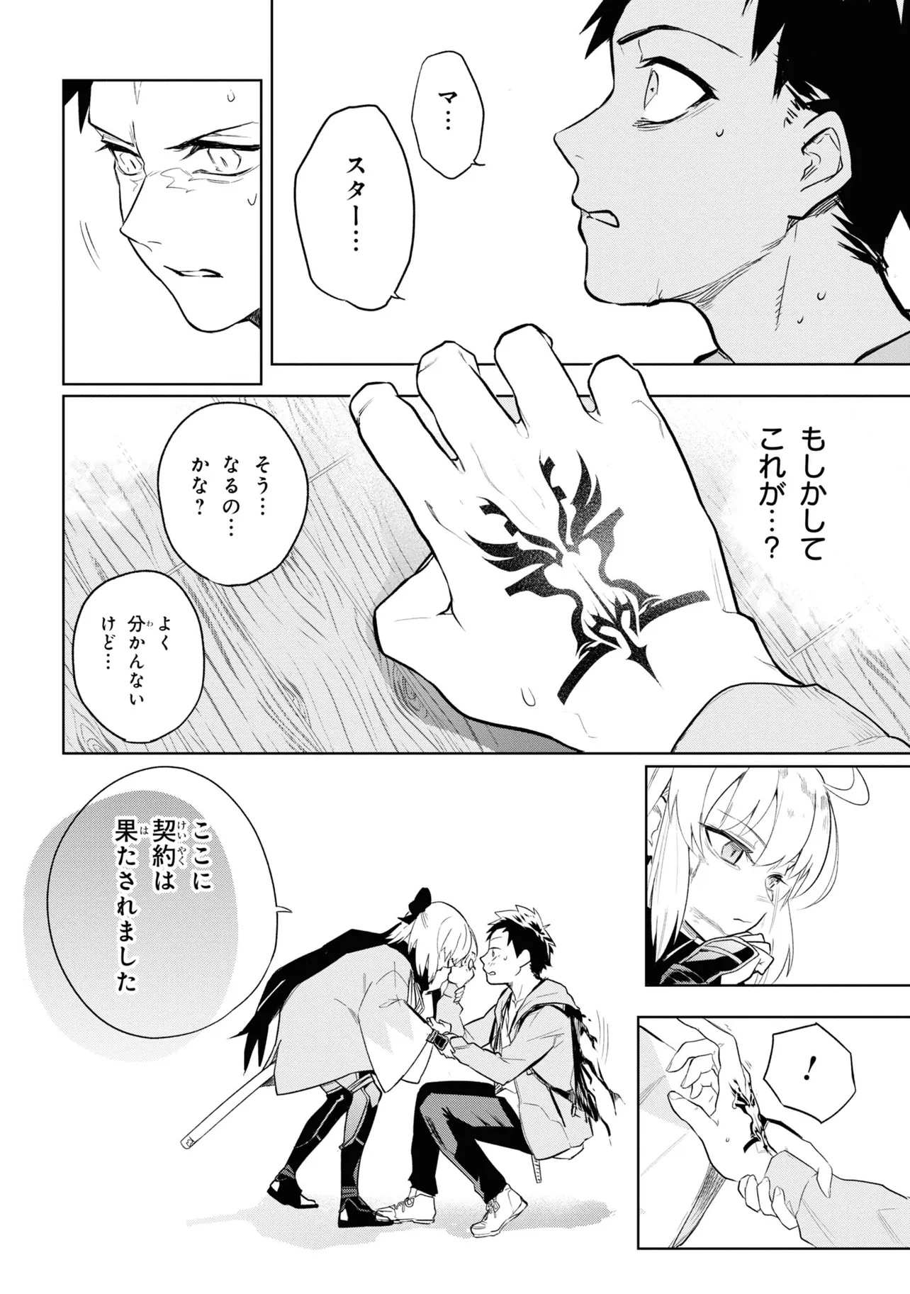 Teito Seihai Kitan Fate/type Redline Chapter 1 66ページ