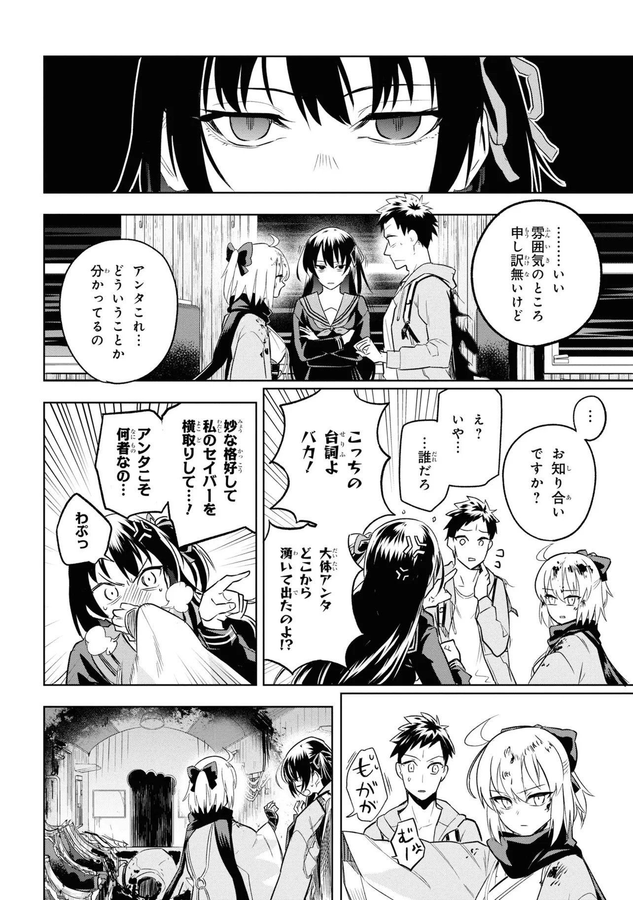 Teito Seihai Kitan Fate/type Redline Chapter 1 68ページ