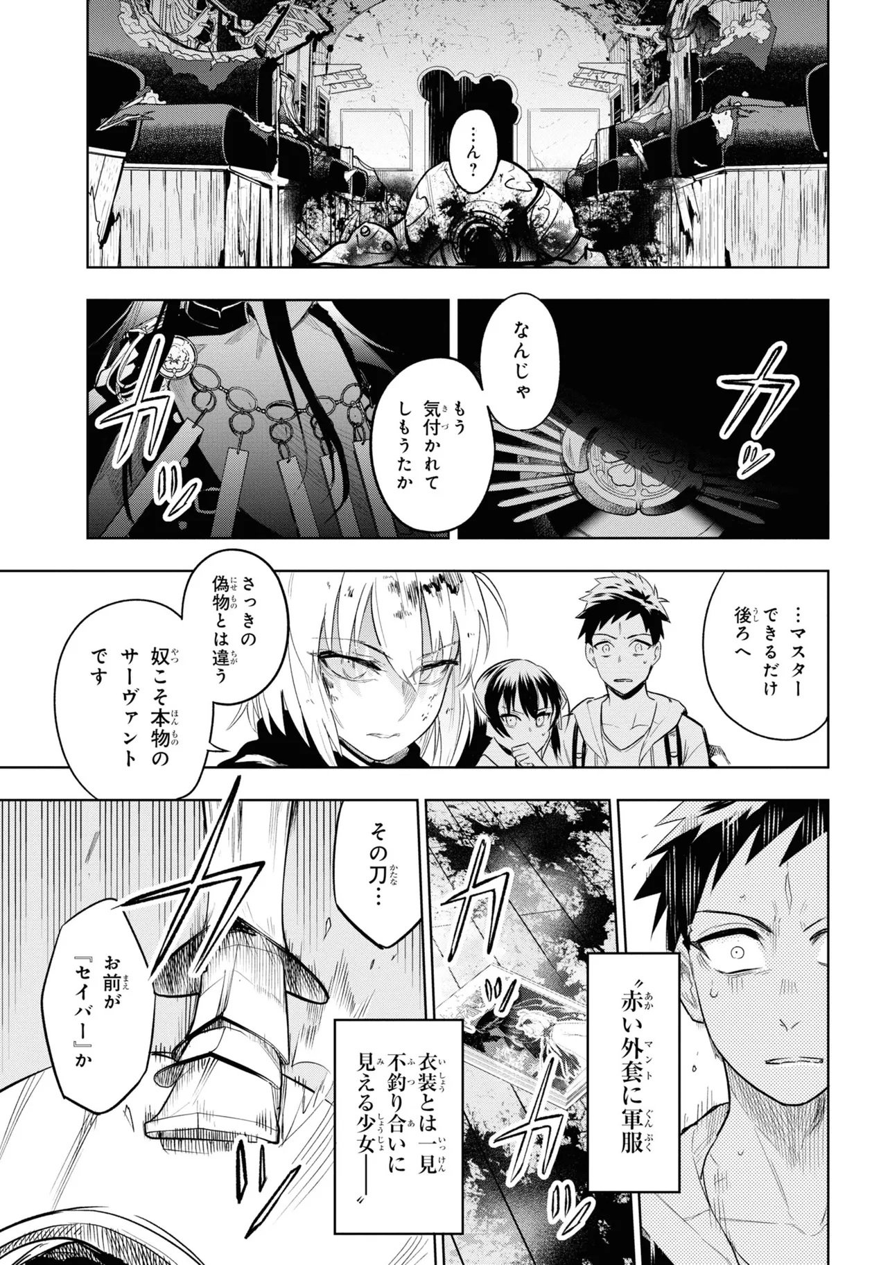 Teito Seihai Kitan Fate/type Redline Chapter 1 69ページ