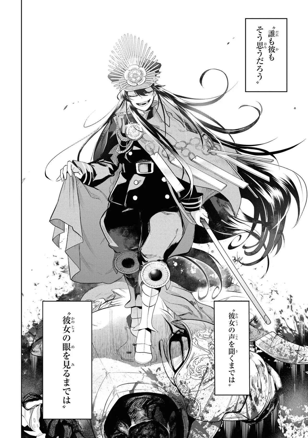 Teito Seihai Kitan Fate/type Redline Chapter 1 70ページ