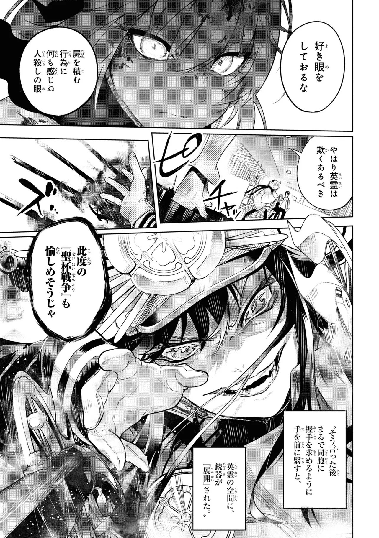 Teito Seihai Kitan Fate/type Redline Chapter 1 71ページ