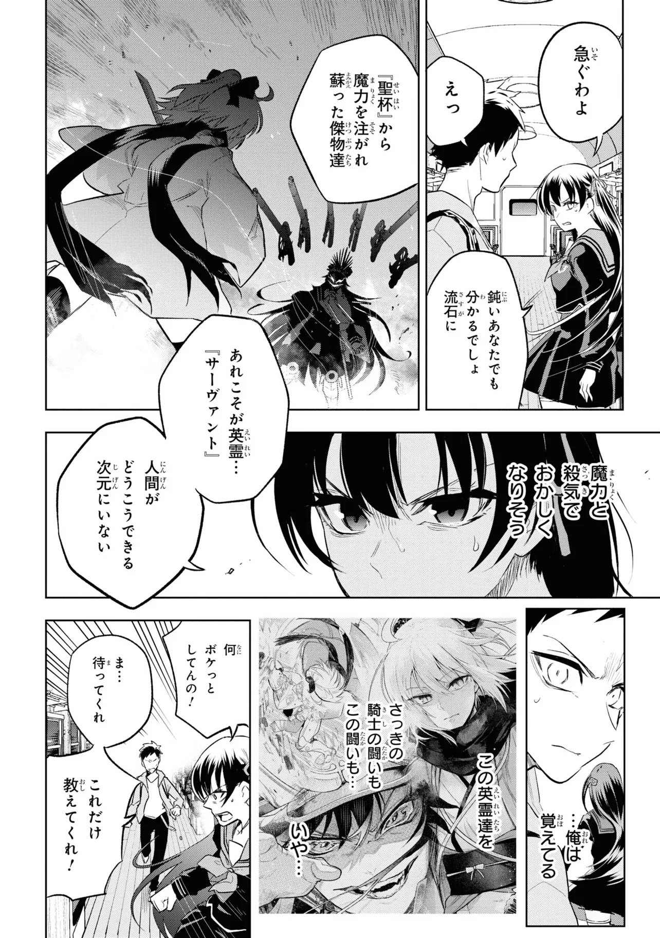 Teito Seihai Kitan Fate/type Redline Chapter 1 74ページ