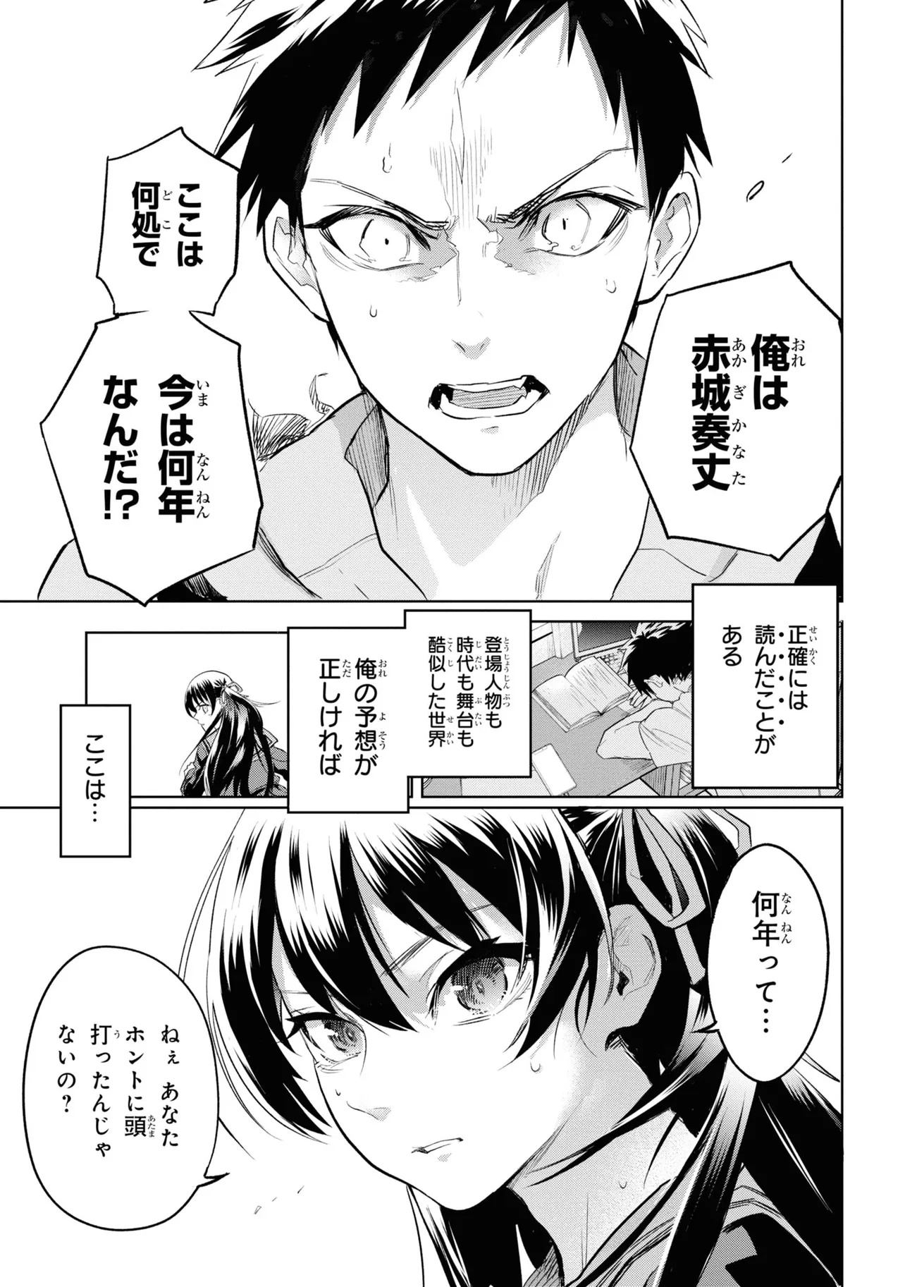 Teito Seihai Kitan Fate/type Redline Chapter 1 75ページ