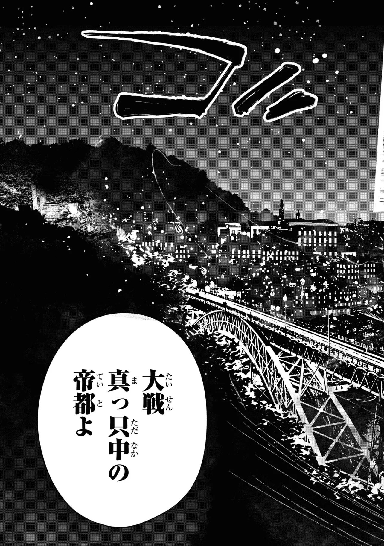 Teito Seihai Kitan Fate/type Redline Chapter 1 77ページ