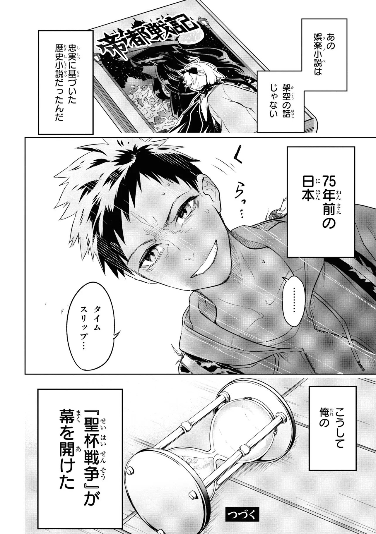 Teito Seihai Kitan Fate/type Redline Chapter 1 78ページ