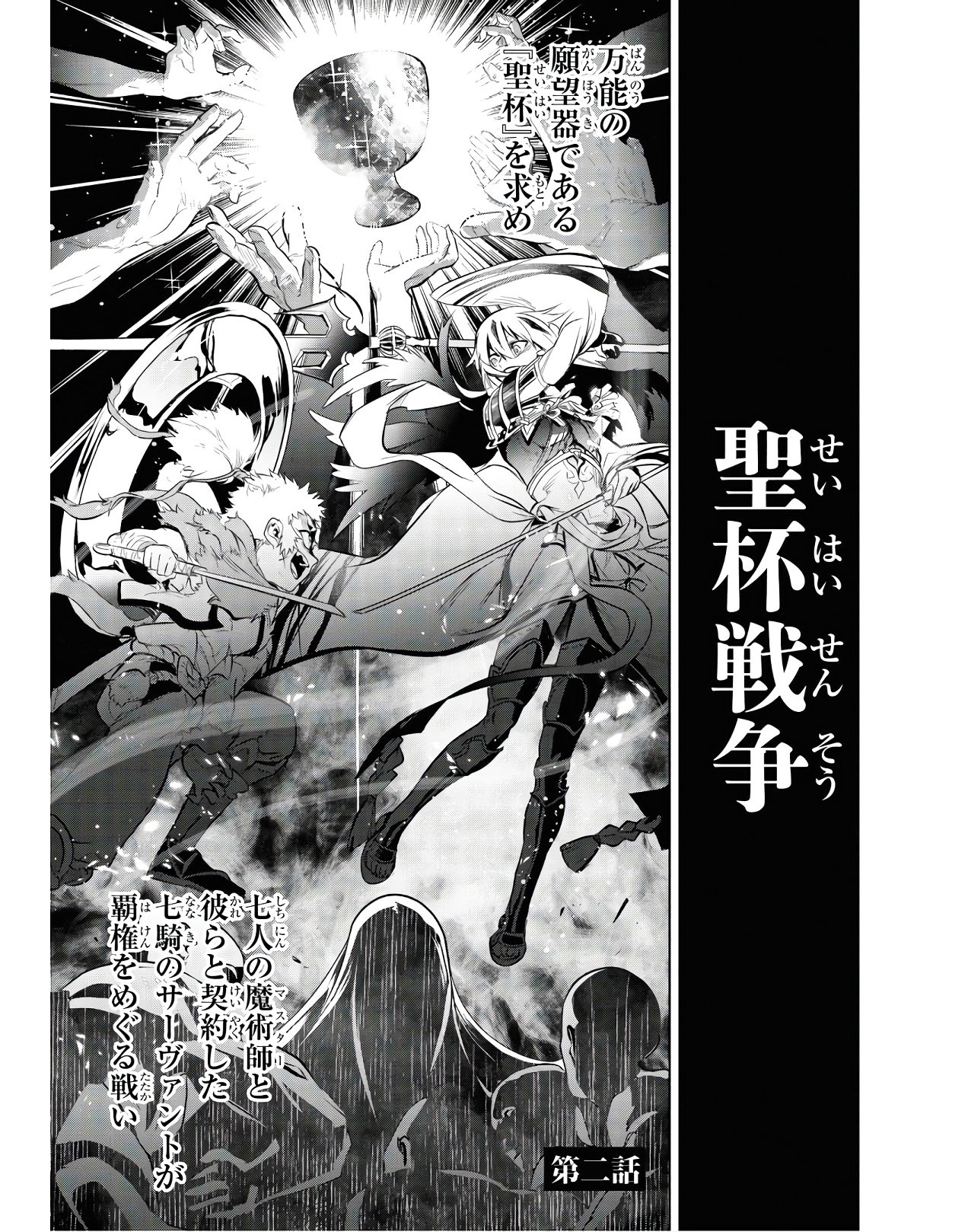 Teito Seihai Kitan Fate/type Redline Chapter 2 1ページ