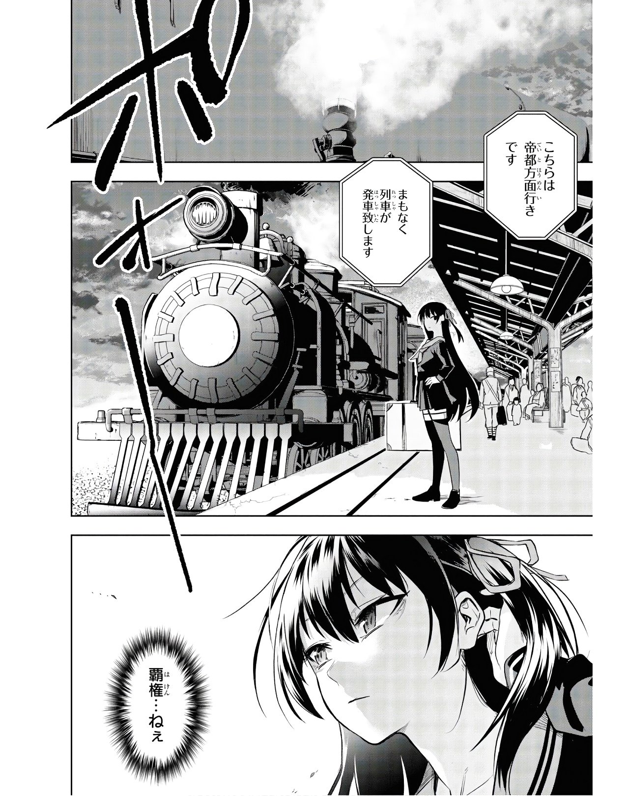 Teito Seihai Kitan Fate/type Redline Chapter 2 2ページ