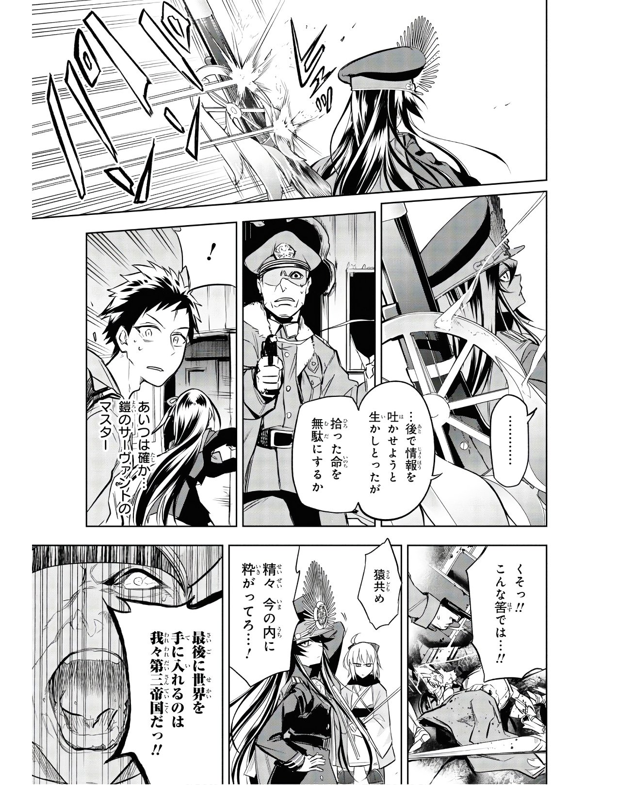 Teito Seihai Kitan Fate/type Redline Chapter 2 15ページ