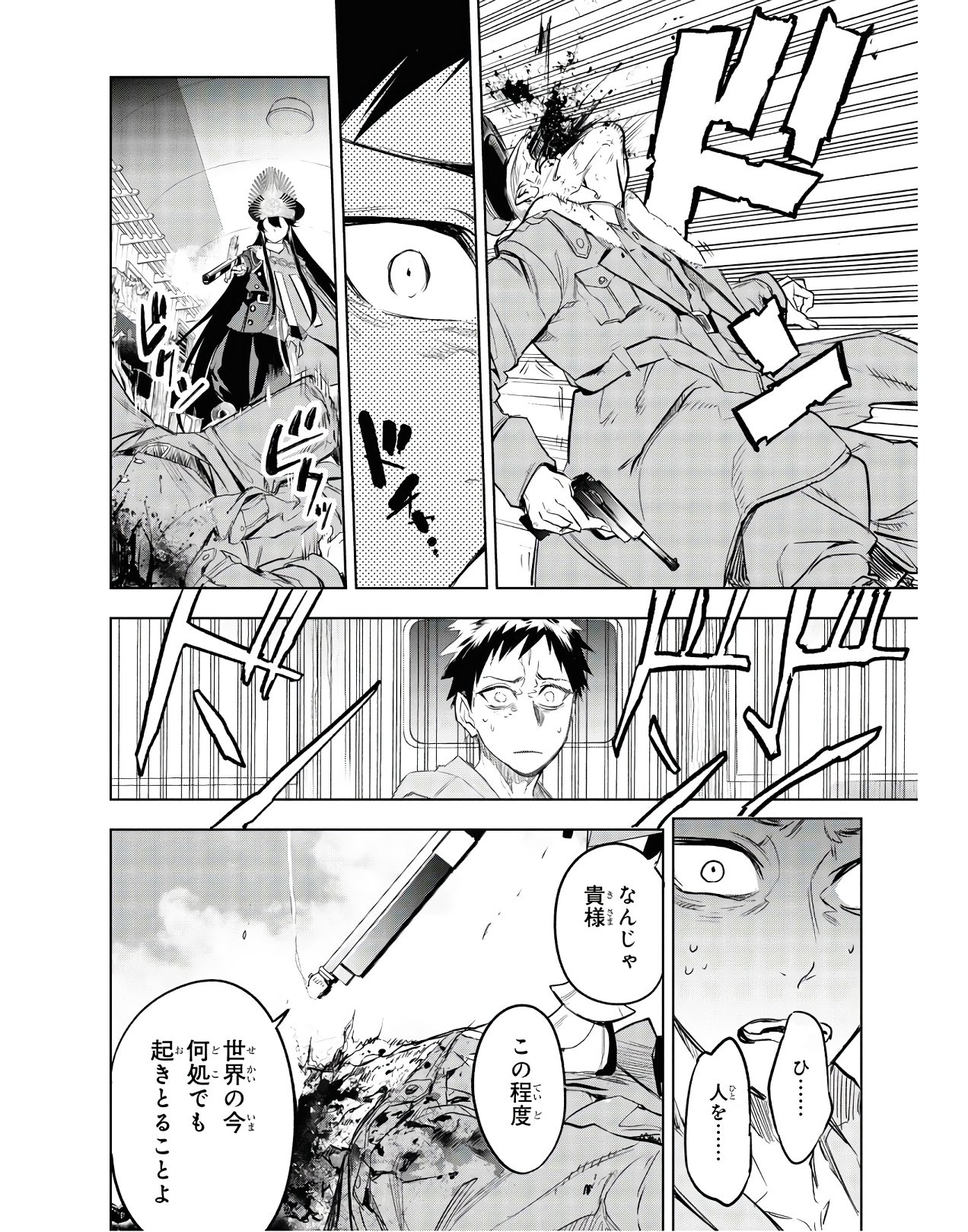 Teito Seihai Kitan Fate/type Redline Chapter 2 16ページ