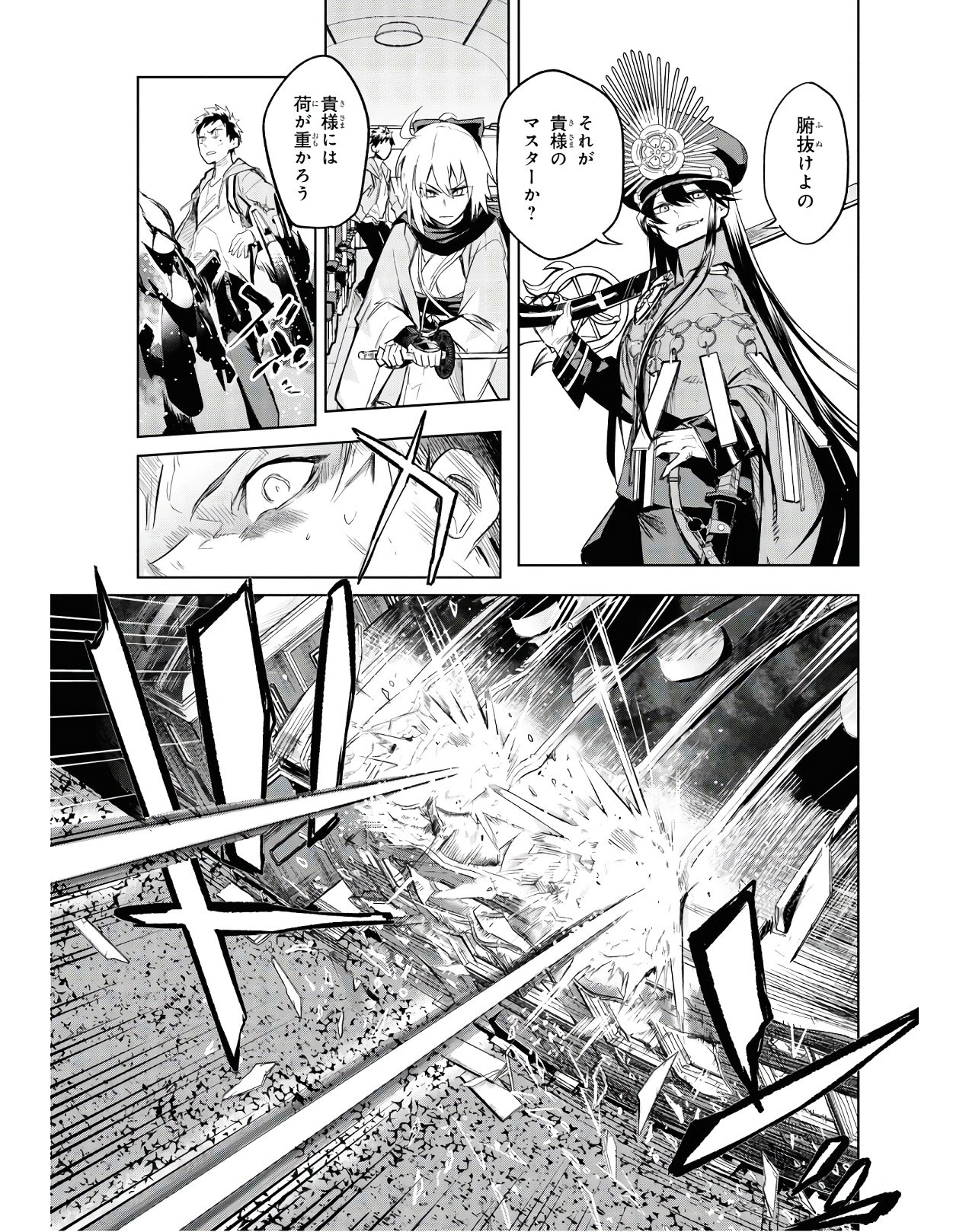 Teito Seihai Kitan Fate/type Redline Chapter 2 17ページ