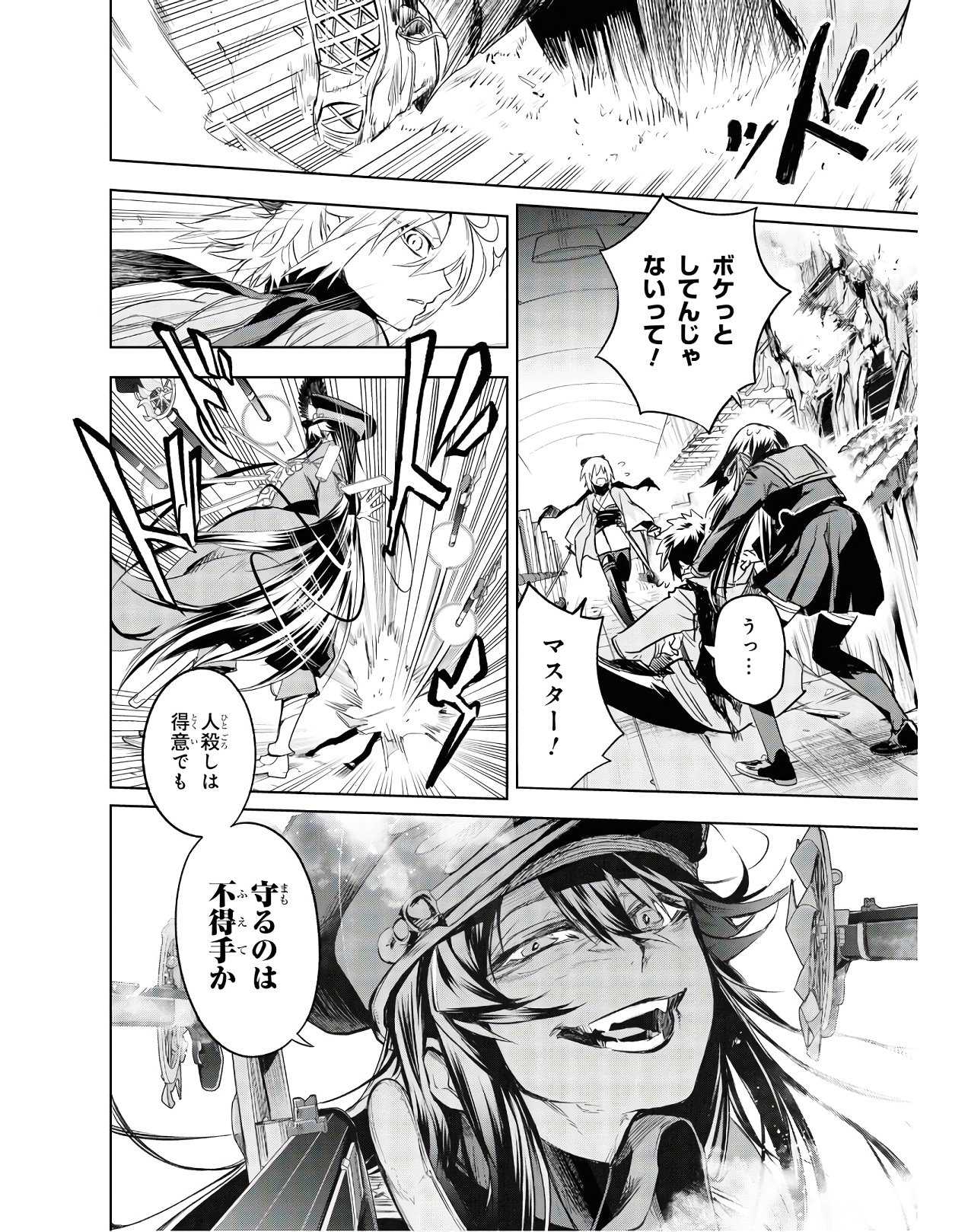 Teito Seihai Kitan Fate/type Redline Chapter 2 18ページ