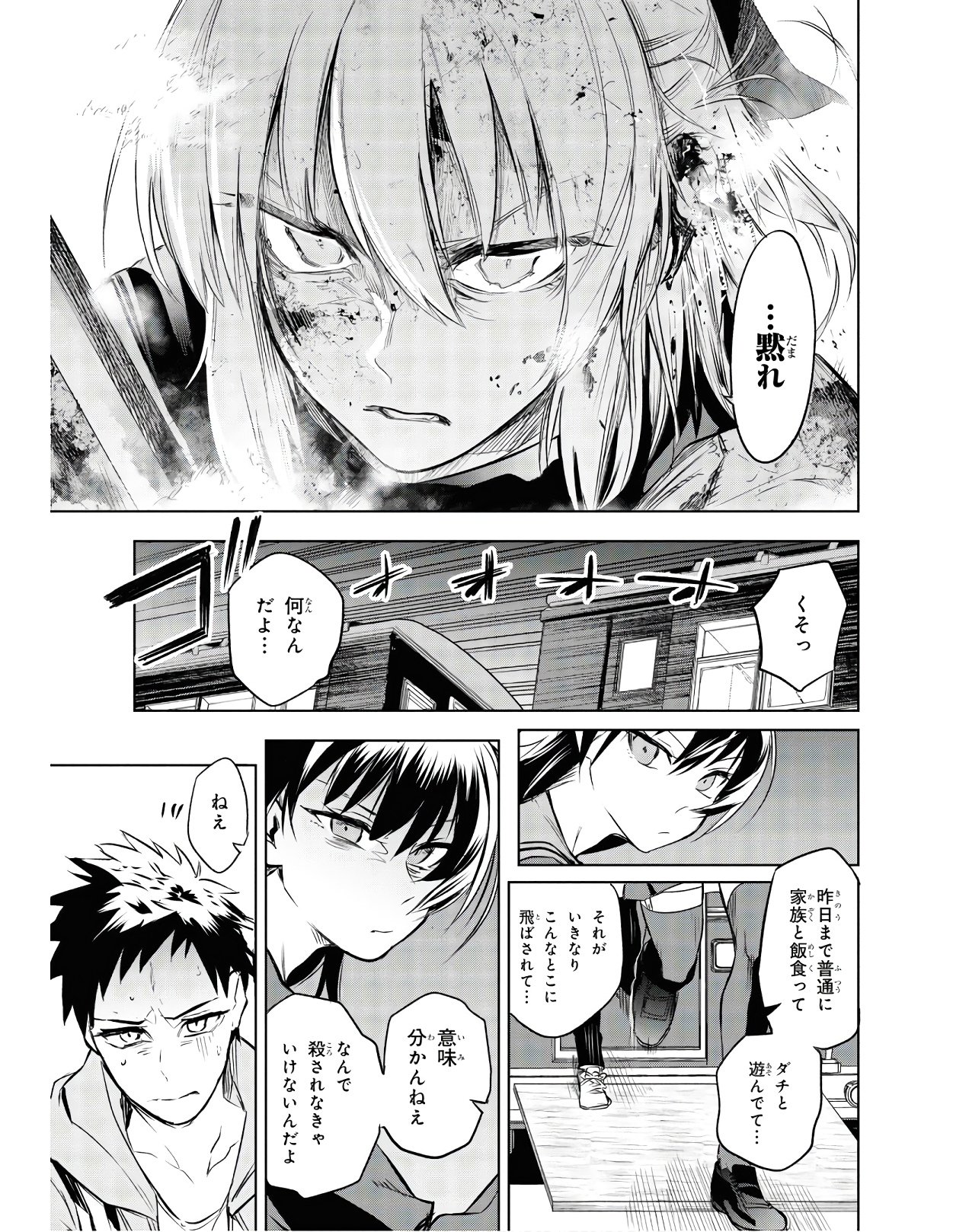 Teito Seihai Kitan Fate/type Redline Chapter 2 19ページ