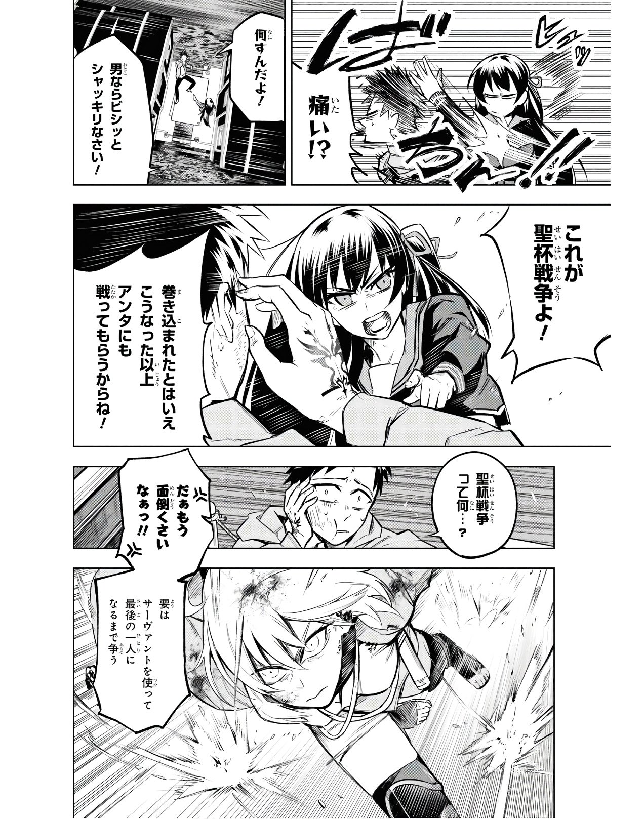 Teito Seihai Kitan Fate/type Redline Chapter 2 20ページ