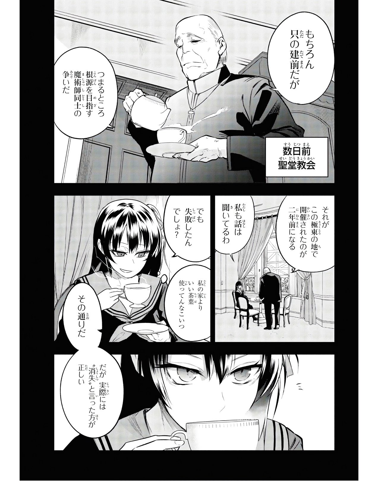 Teito Seihai Kitan Fate/type Redline Chapter 2 3ページ