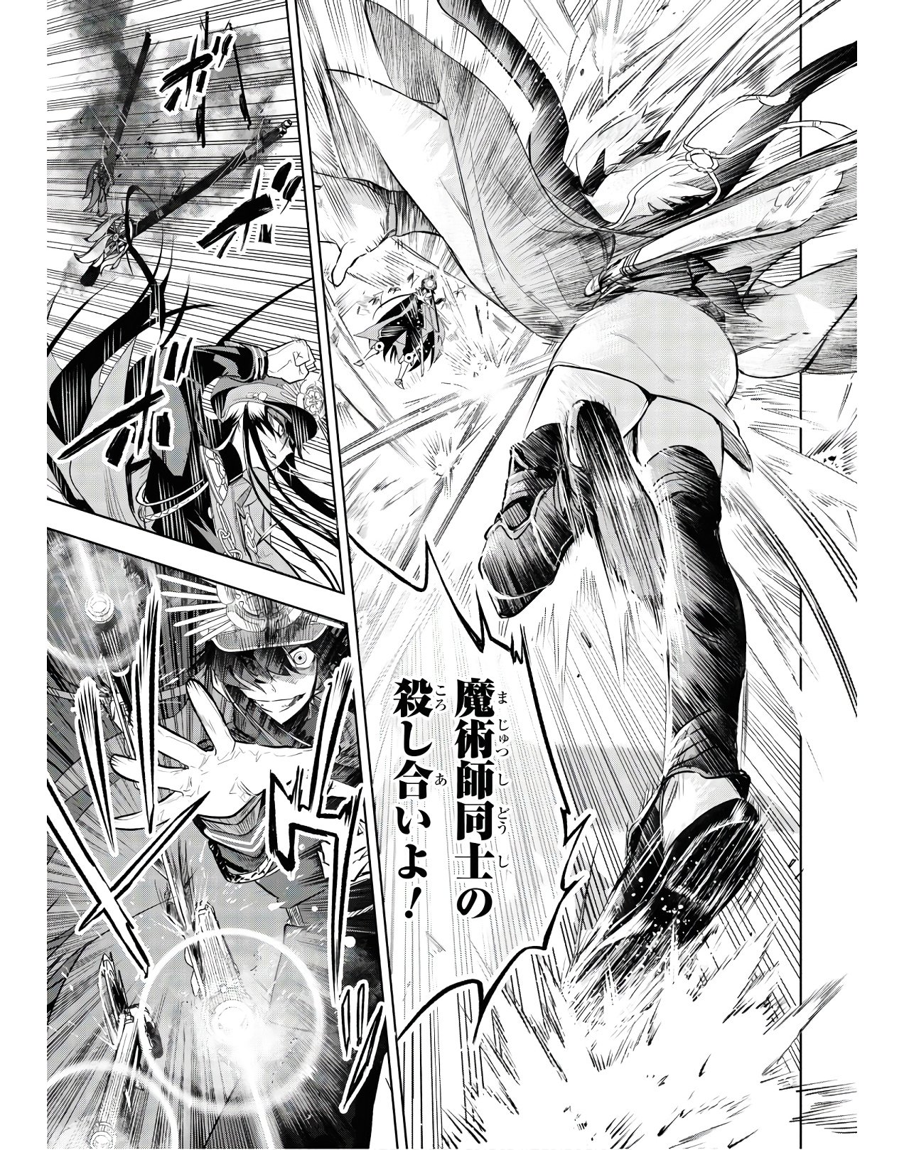 Teito Seihai Kitan Fate/type Redline Chapter 2 21ページ