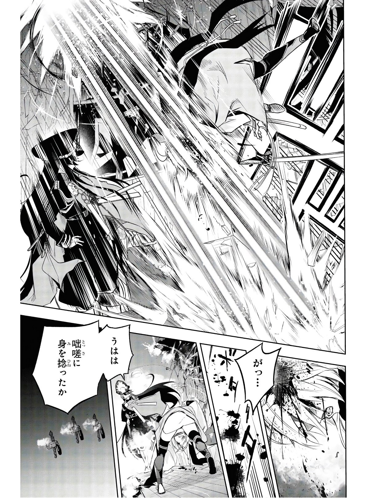 Teito Seihai Kitan Fate/type Redline Chapter 2 25ページ