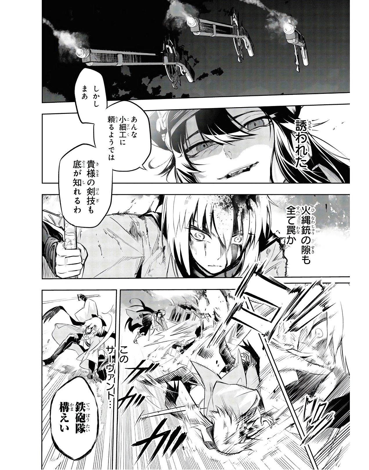 Teito Seihai Kitan Fate/type Redline Chapter 2 26ページ