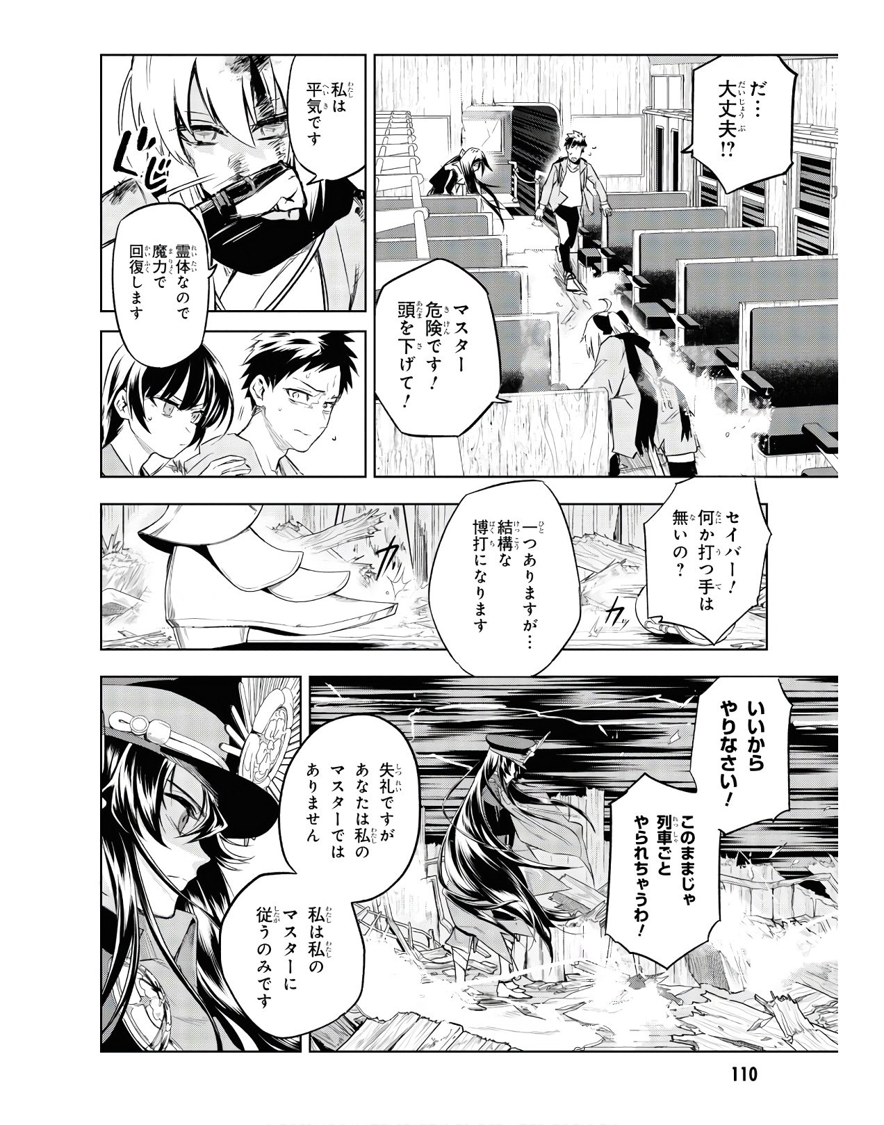 Teito Seihai Kitan Fate/type Redline Chapter 2 30ページ