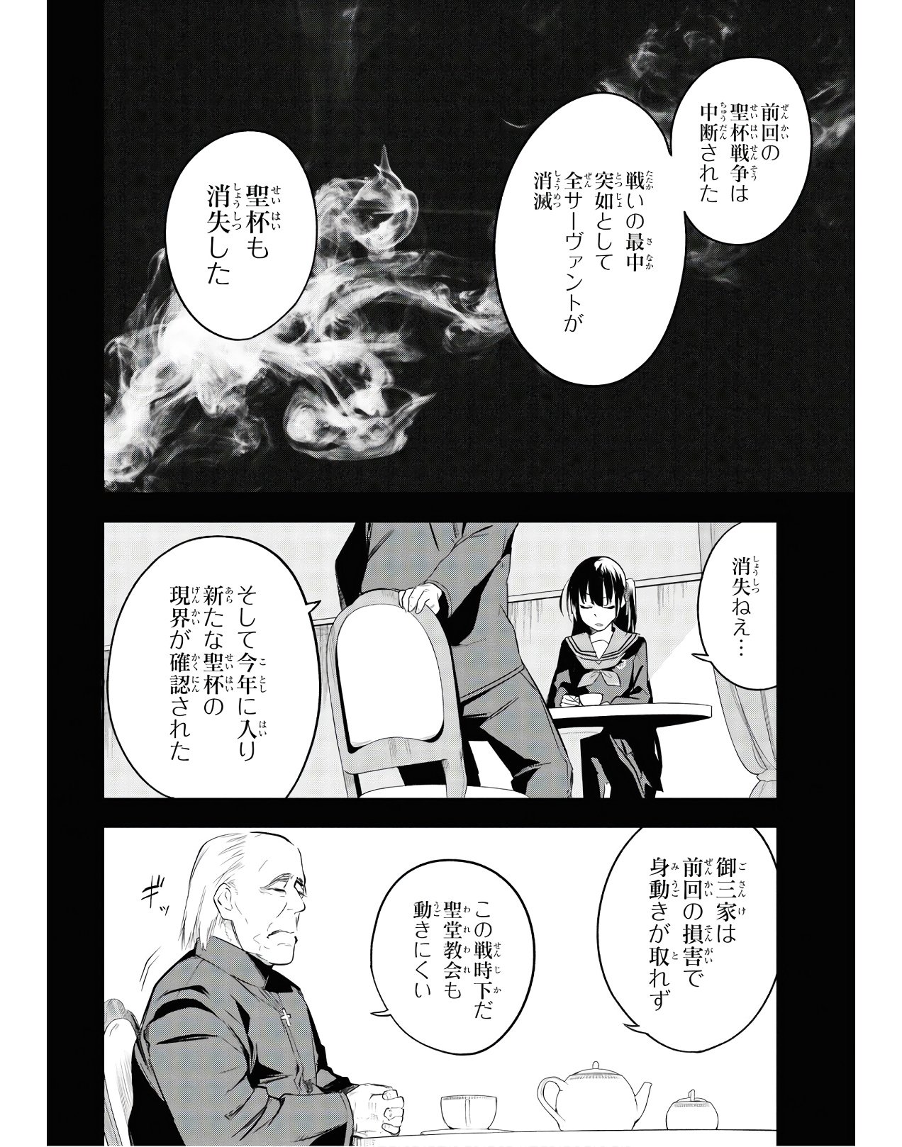 Teito Seihai Kitan Fate/type Redline Chapter 2 4ページ