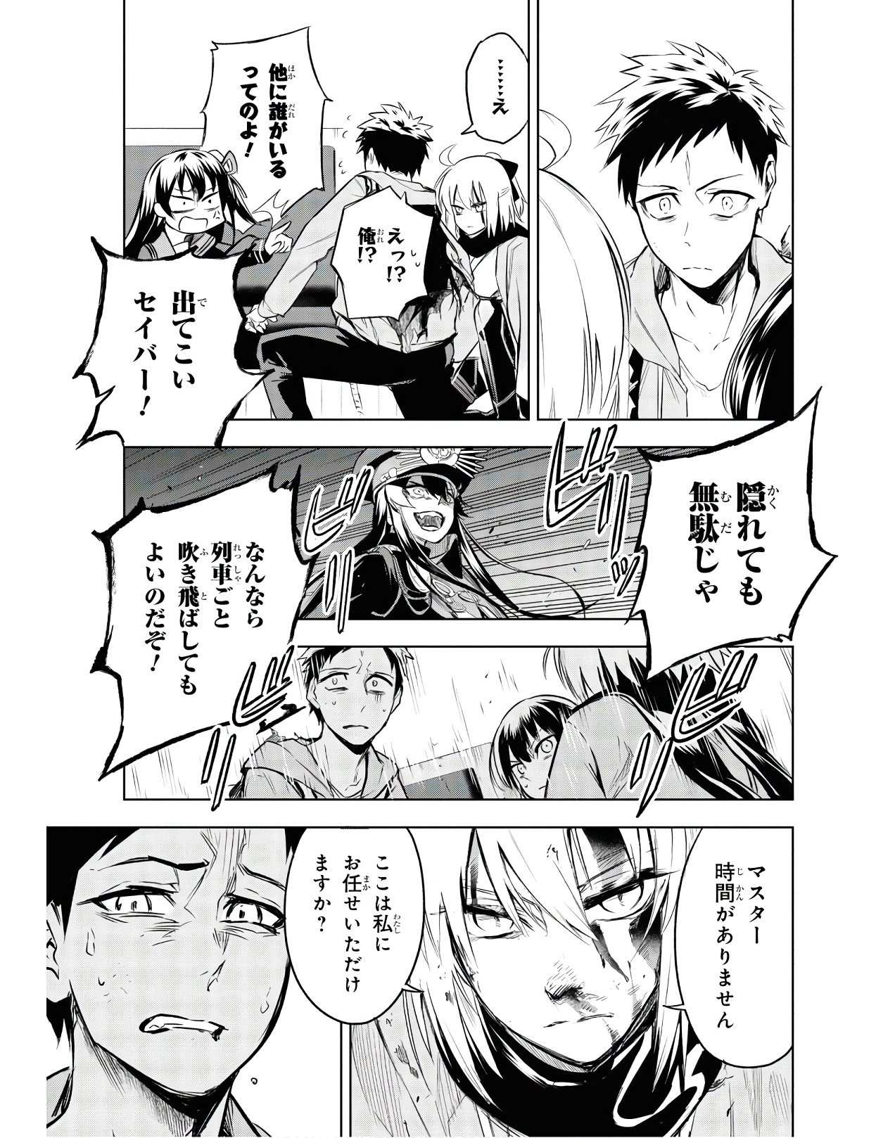 Teito Seihai Kitan Fate/type Redline Chapter 2 31ページ