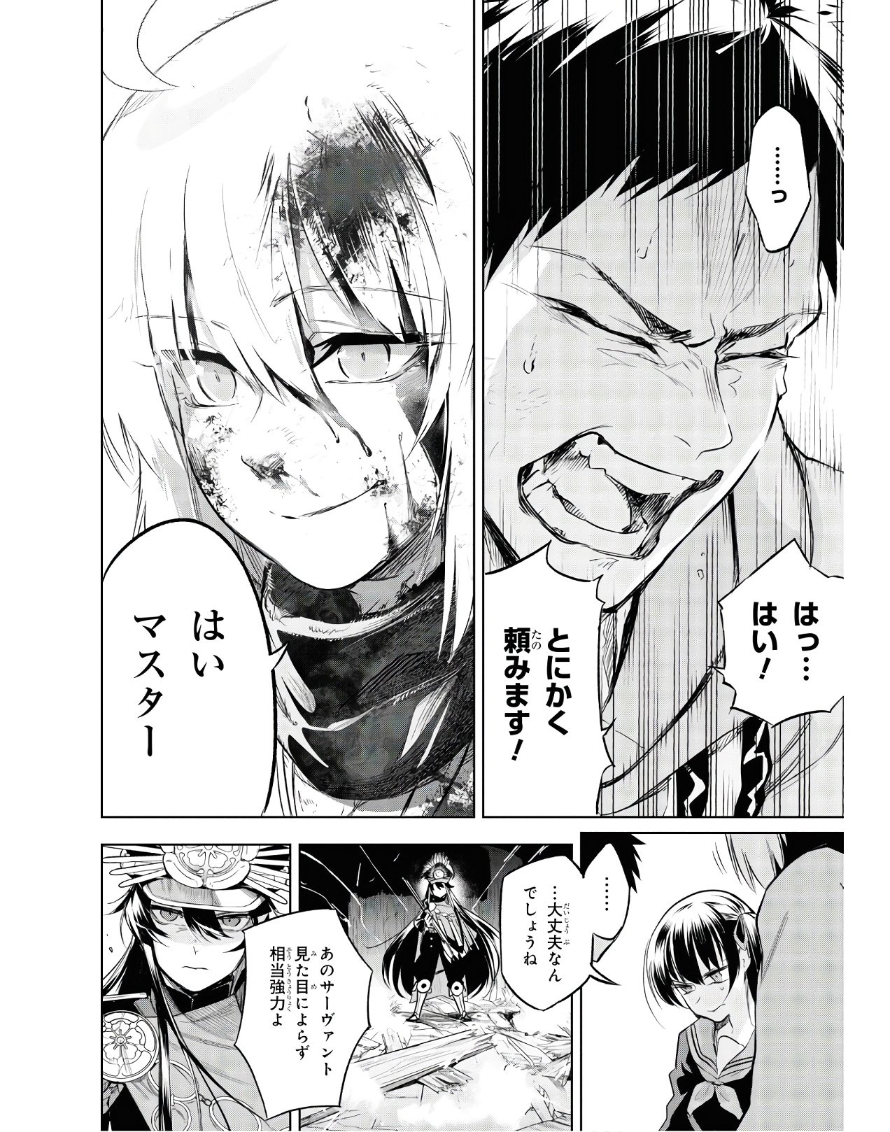 Teito Seihai Kitan Fate/type Redline Chapter 2 32ページ