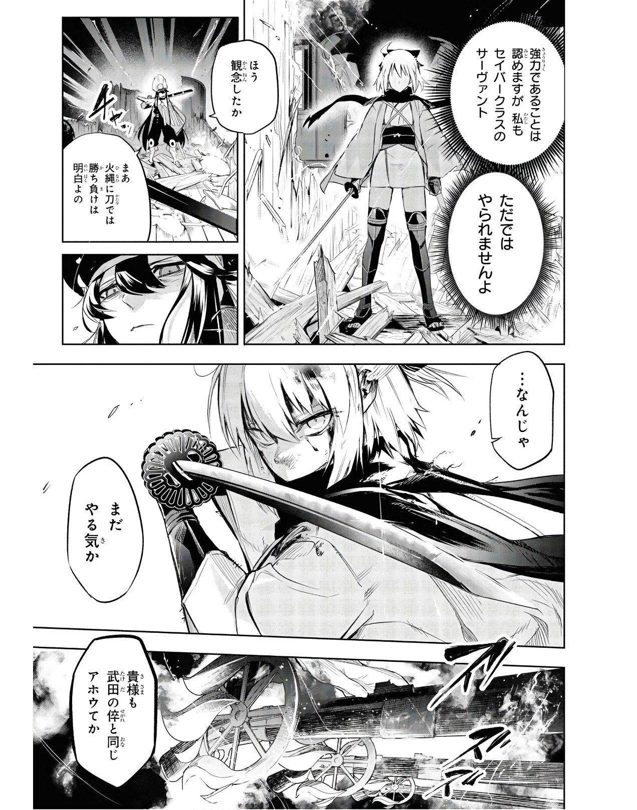 Teito Seihai Kitan Fate/type Redline Chapter 2 33ページ