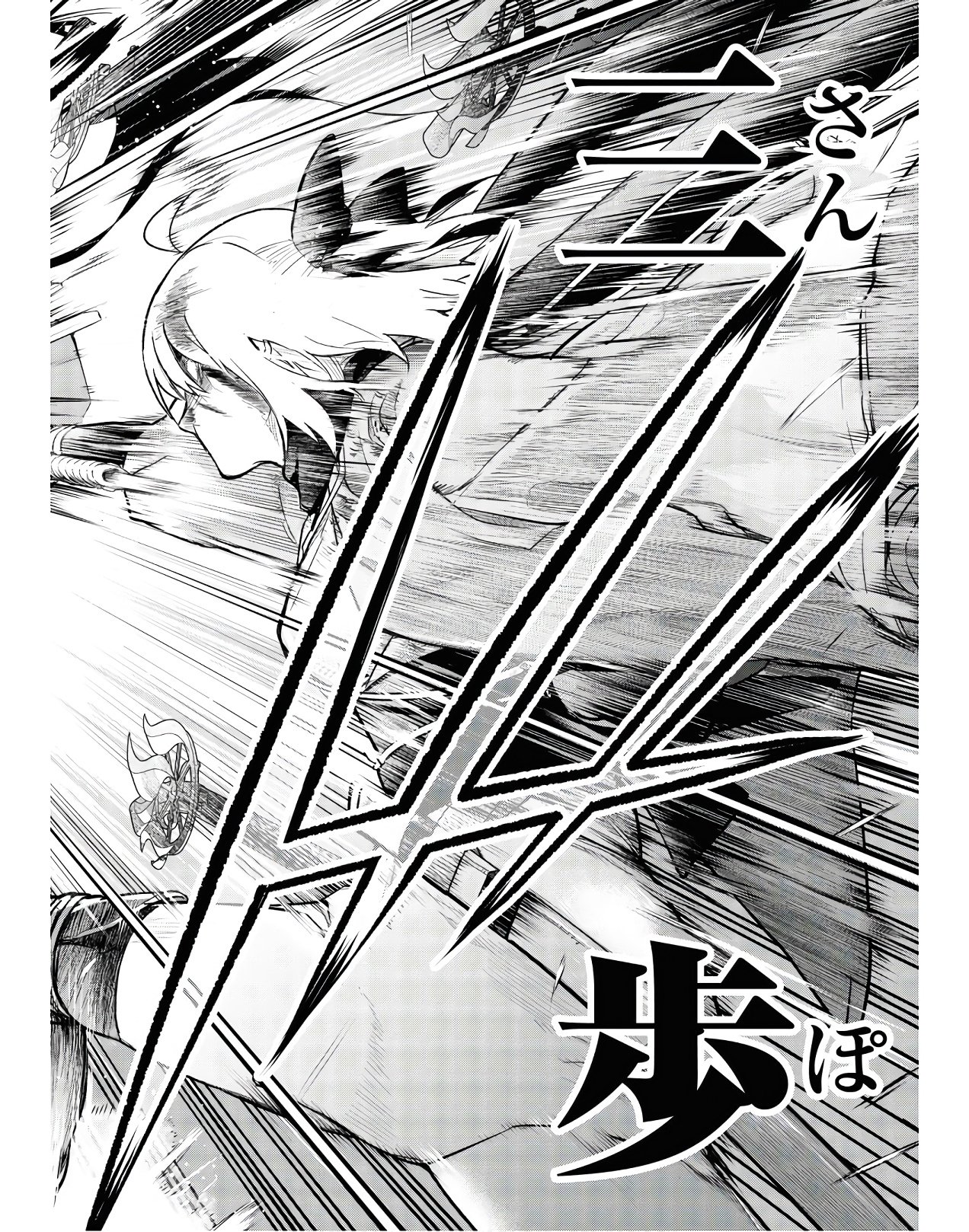 Teito Seihai Kitan Fate/type Redline Chapter 2 38ページ