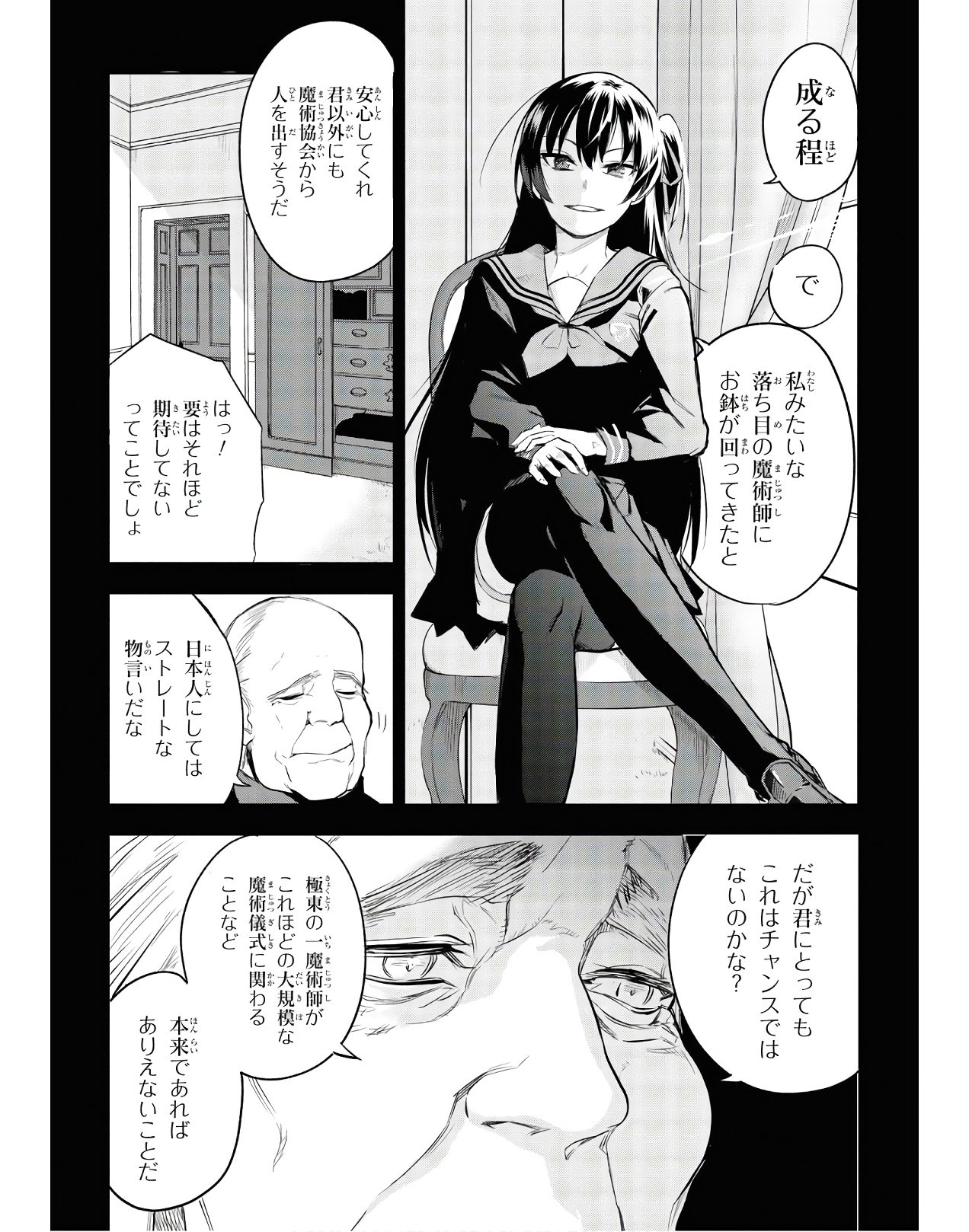 Teito Seihai Kitan Fate/type Redline Chapter 2 5ページ