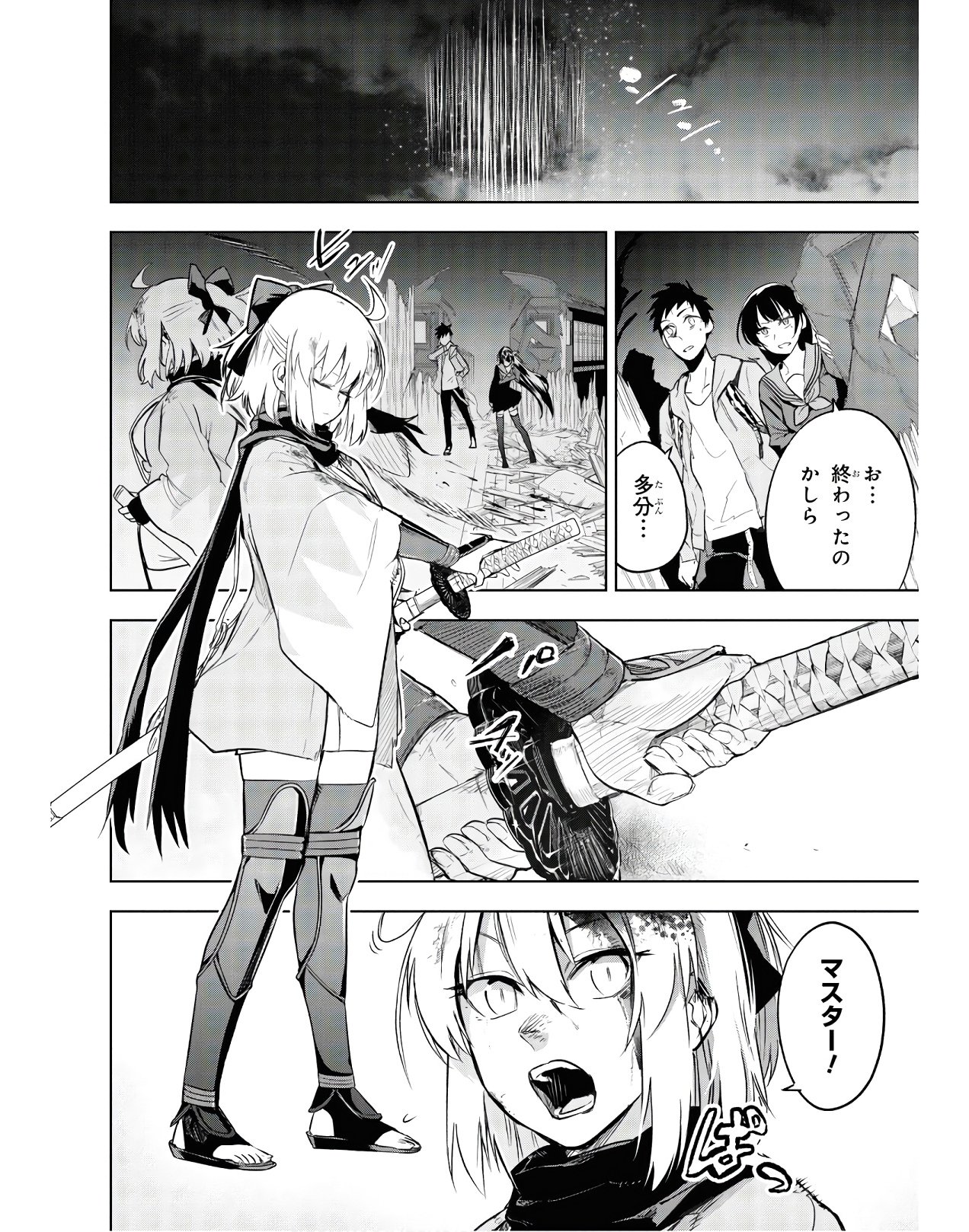 Teito Seihai Kitan Fate/type Redline Chapter 2 44ページ