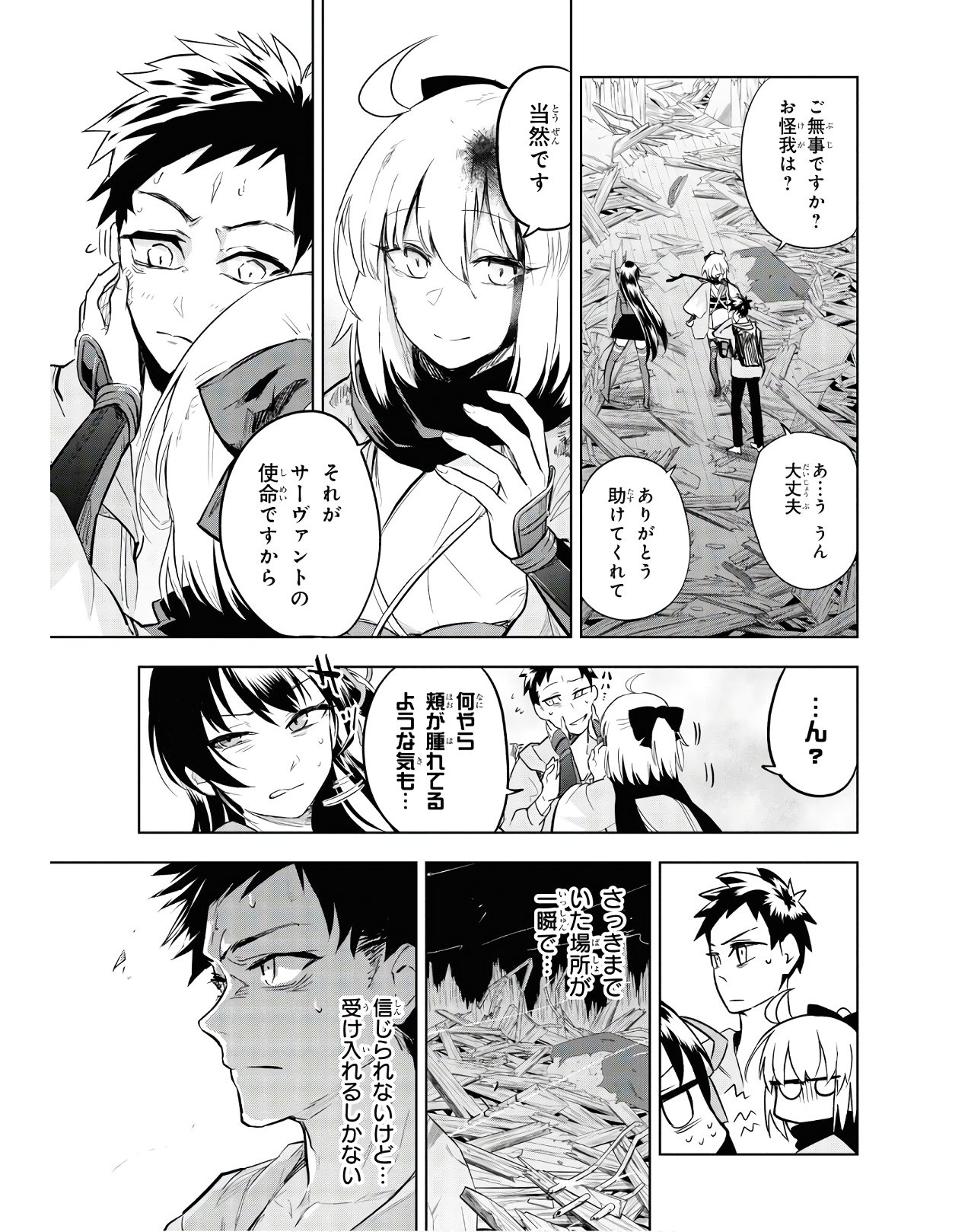 Teito Seihai Kitan Fate/type Redline Chapter 2 45ページ