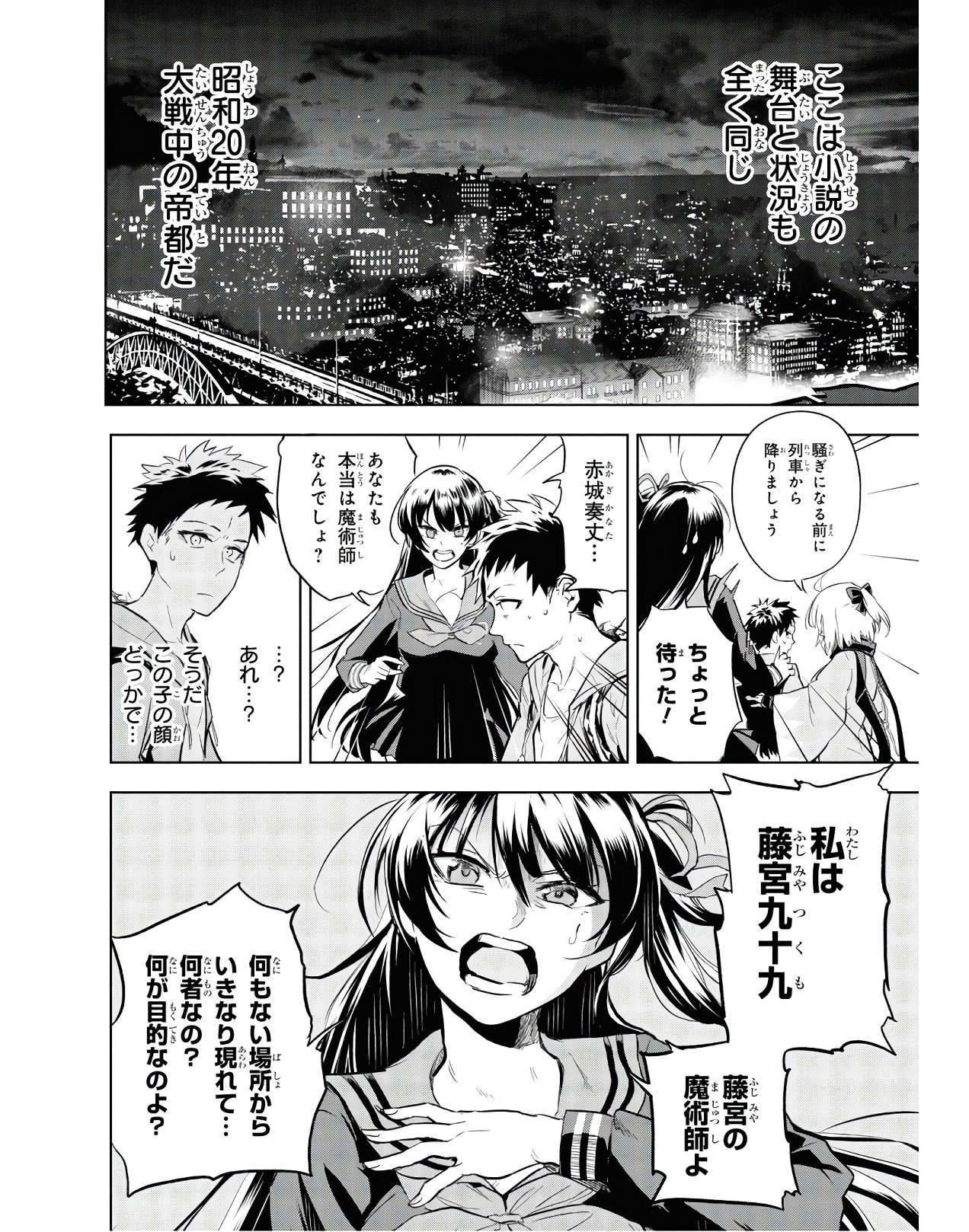 Teito Seihai Kitan Fate/type Redline Chapter 2 46ページ