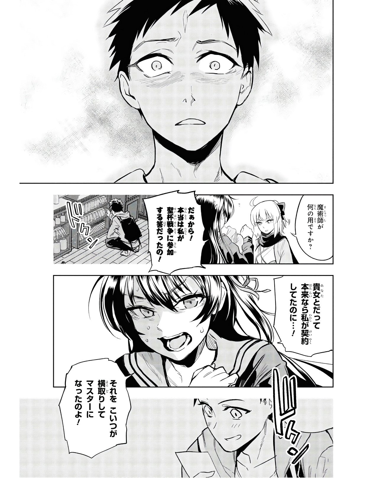 Teito Seihai Kitan Fate/type Redline Chapter 2 47ページ