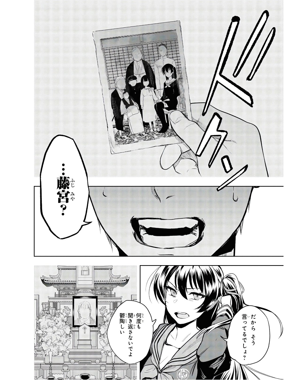 Teito Seihai Kitan Fate/type Redline Chapter 2 48ページ