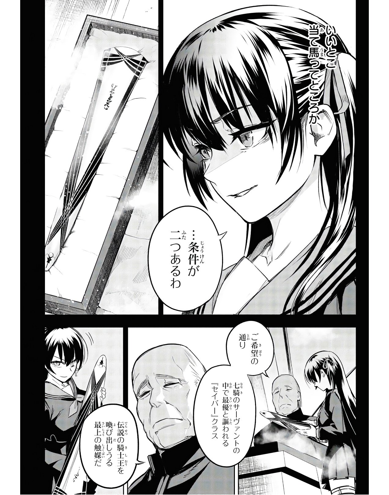 Teito Seihai Kitan Fate/type Redline Chapter 2 6ページ