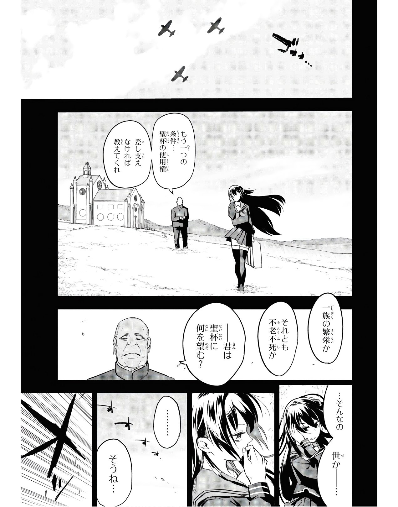 Teito Seihai Kitan Fate/type Redline Chapter 2 7ページ