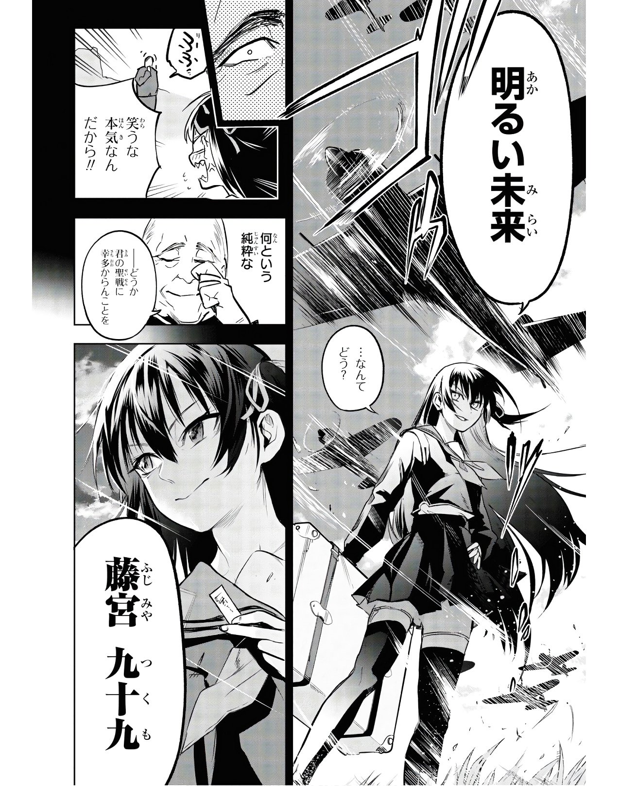 Teito Seihai Kitan Fate/type Redline Chapter 2 8ページ