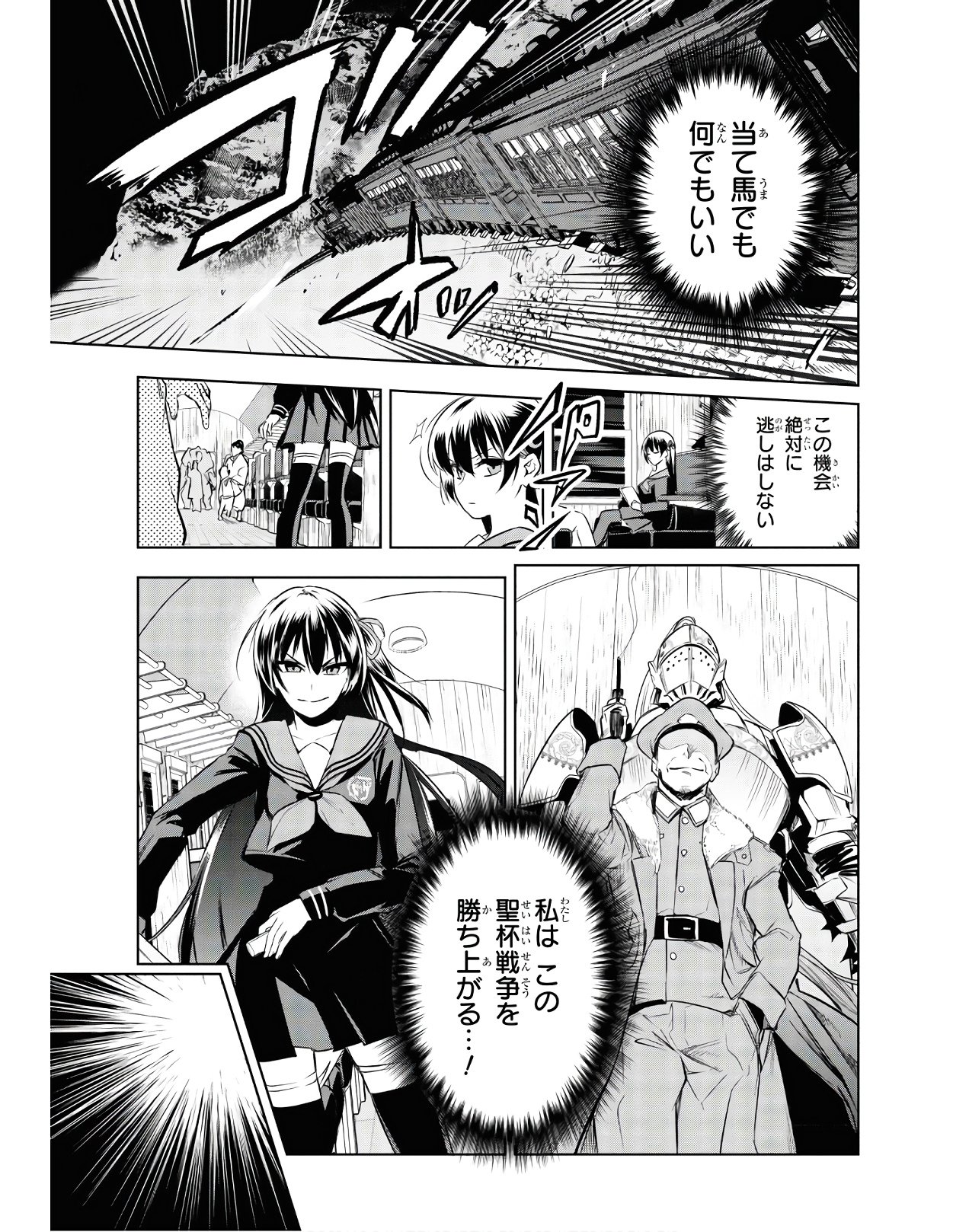 Teito Seihai Kitan Fate/type Redline Chapter 2 9ページ