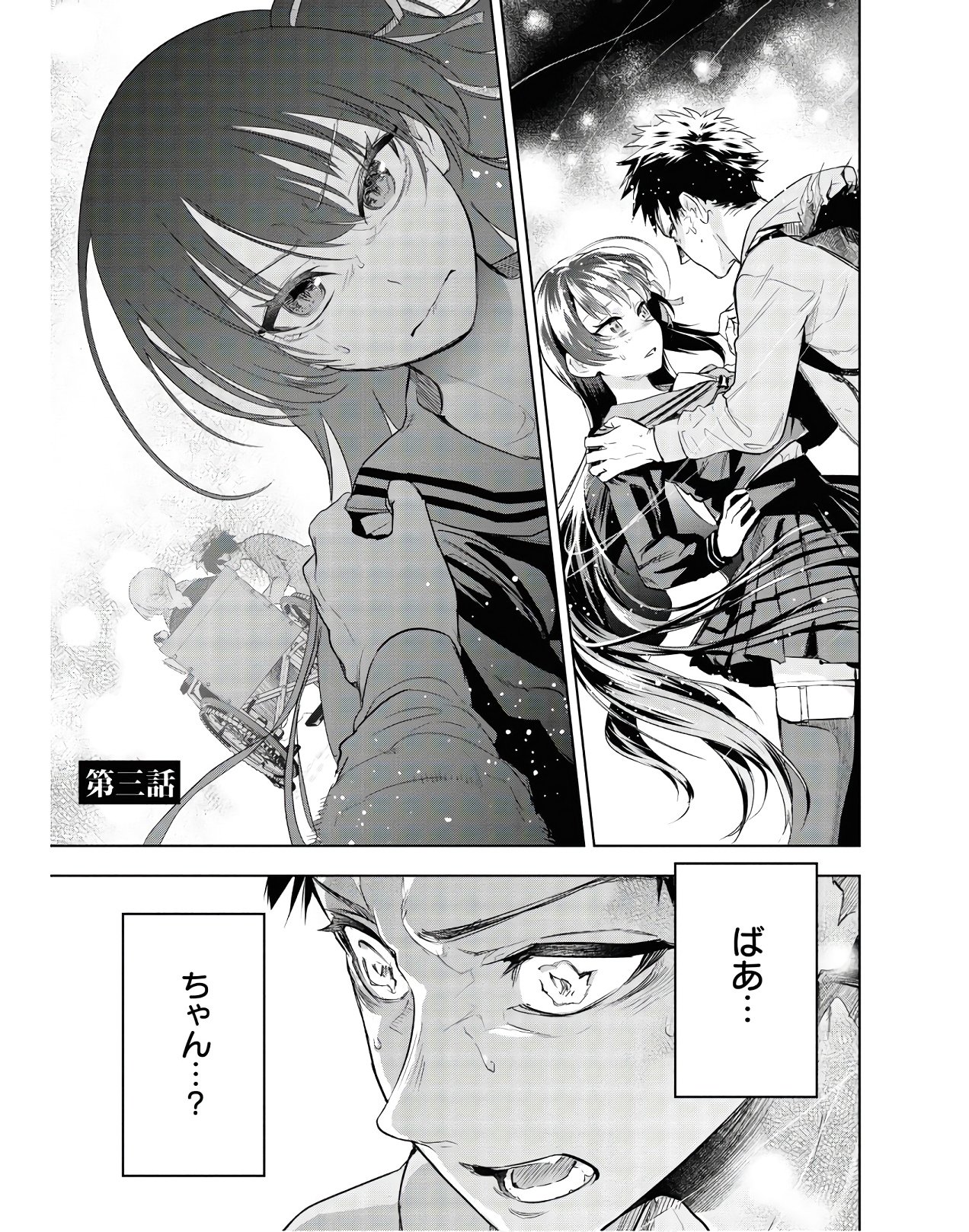 Teito Seihai Kitan Fate/type Redline Chapter 3 1ページ